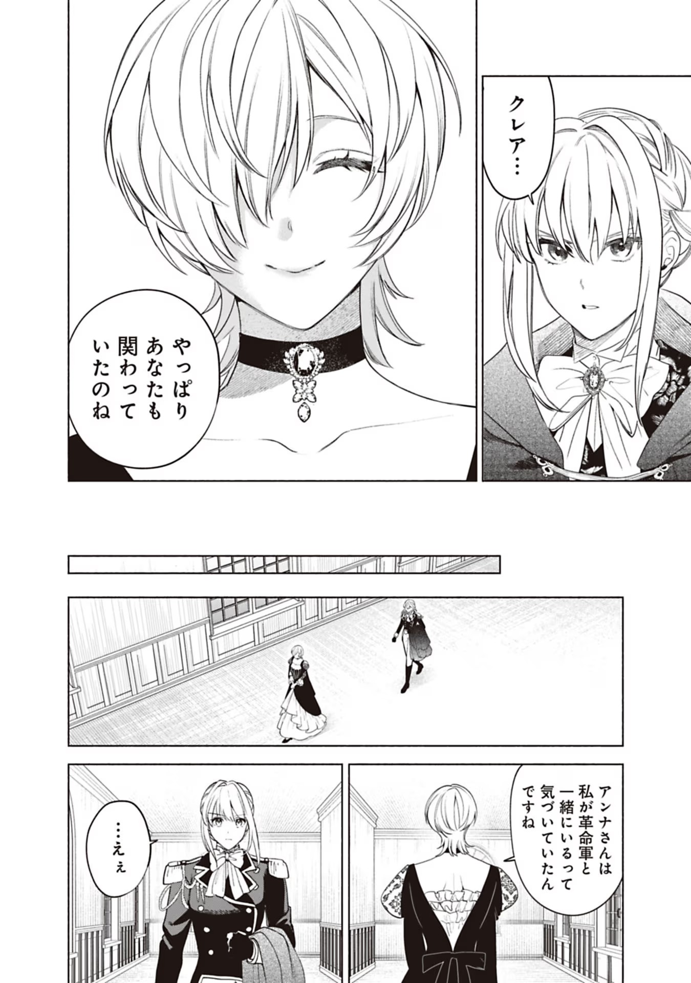 Urareta Henkyou Haku Reijou wa Ringoku no Outaishi ni Dekiaisareru Chapter 78 2ページ