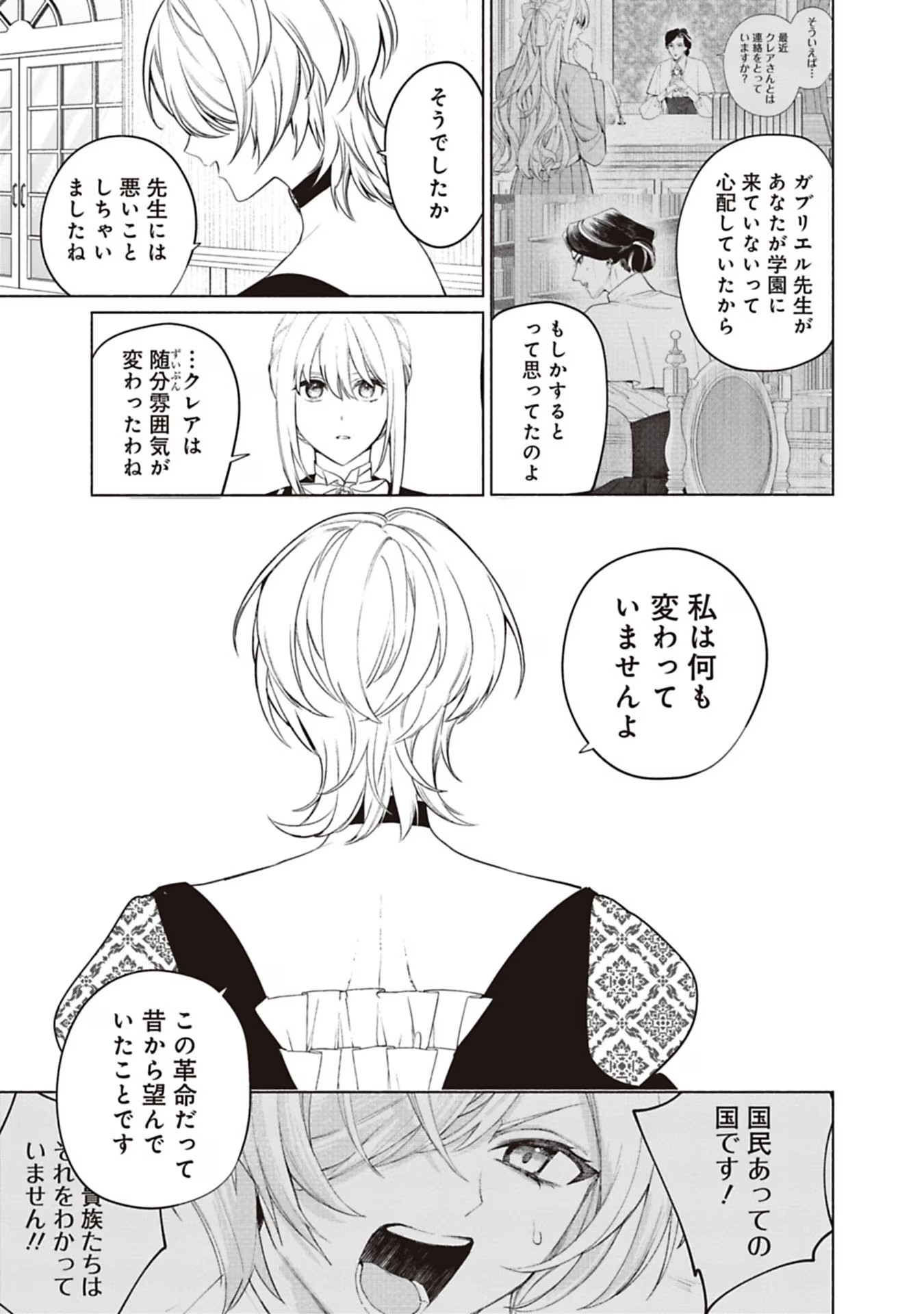 Urareta Henkyou Haku Reijou wa Ringoku no Outaishi ni Dekiaisareru Chapter 78 3ページ