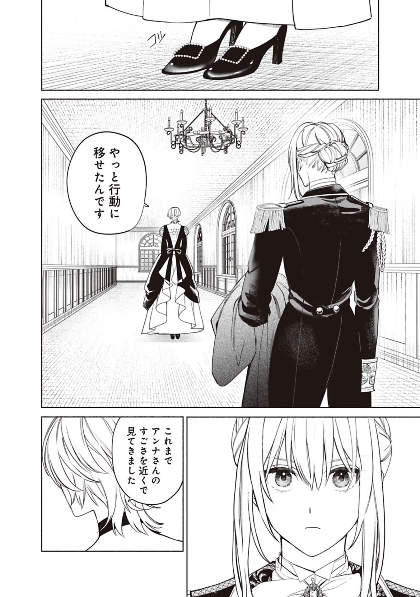 Urareta Henkyou Haku Reijou wa Ringoku no Outaishi ni Dekiaisareru Chapter 78 4ページ