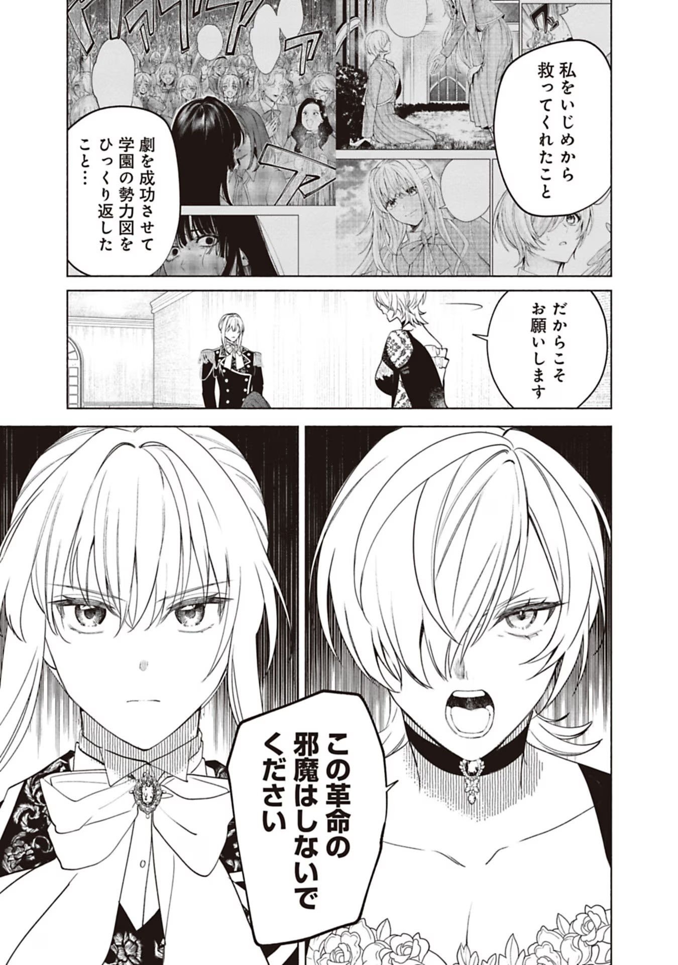 Urareta Henkyou Haku Reijou wa Ringoku no Outaishi ni Dekiaisareru Chapter 78 5ページ