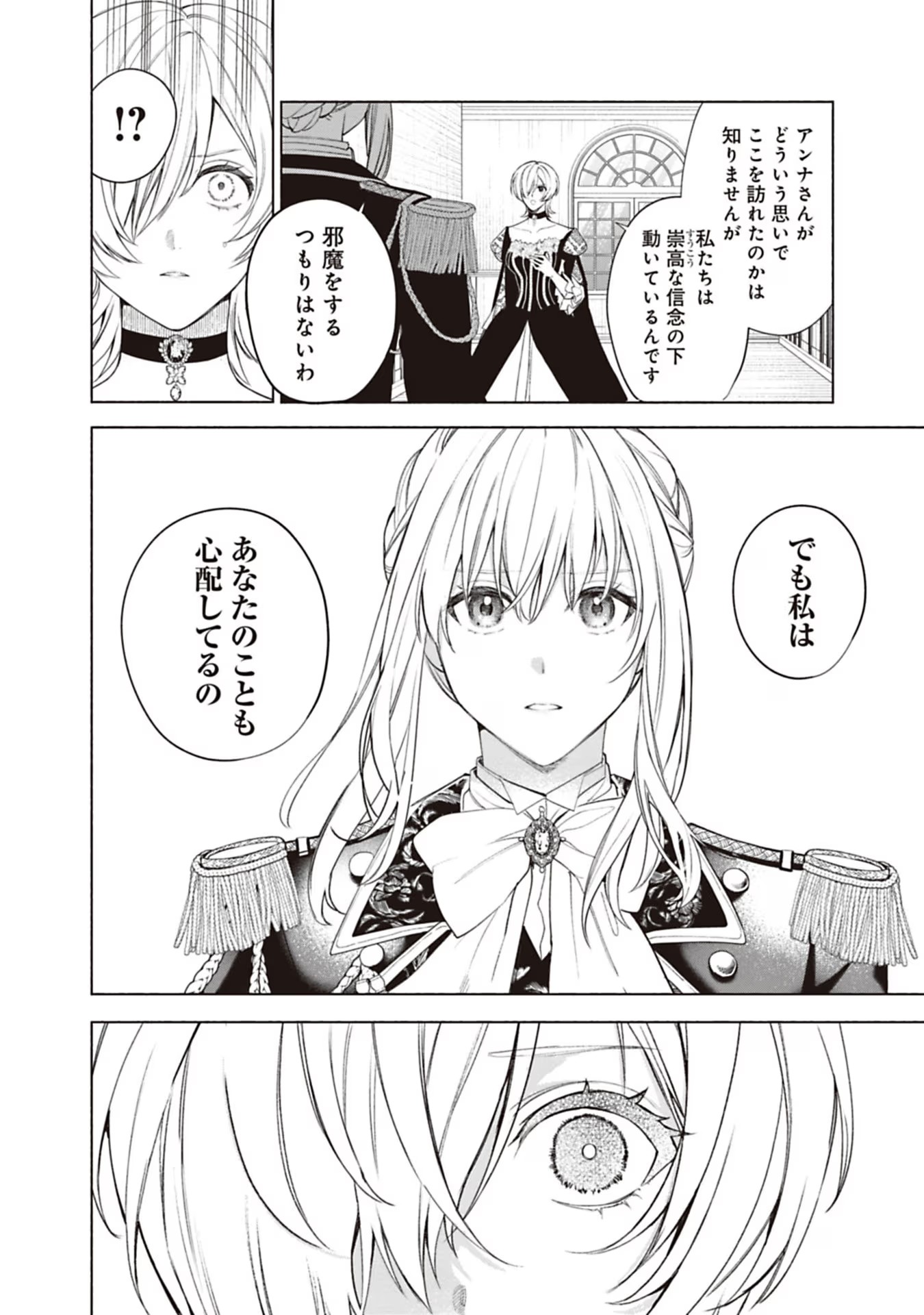 Urareta Henkyou Haku Reijou wa Ringoku no Outaishi ni Dekiaisareru Chapter 78 6ページ