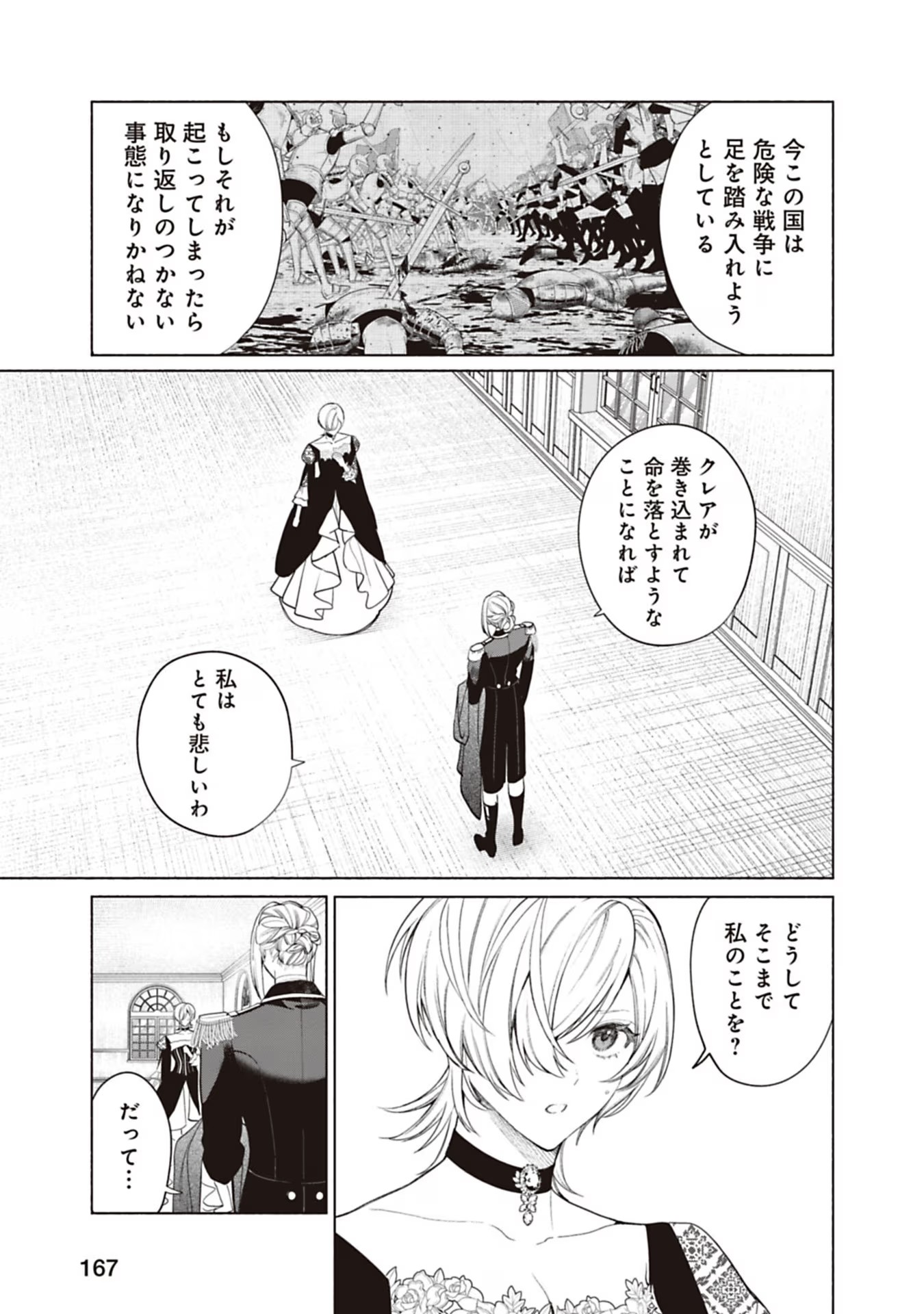 Urareta Henkyou Haku Reijou wa Ringoku no Outaishi ni Dekiaisareru Chapter 78 7ページ