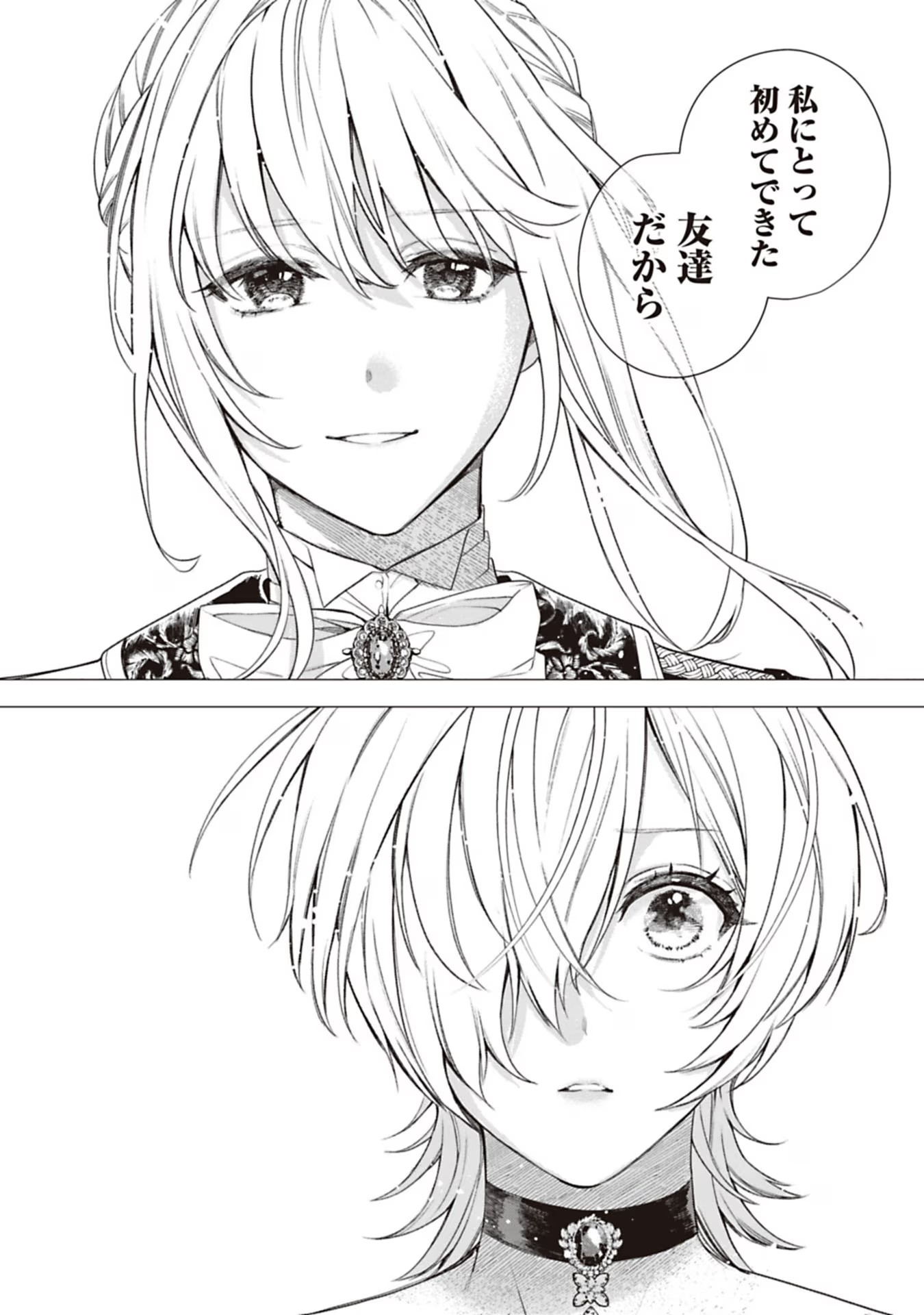 Urareta Henkyou Haku Reijou wa Ringoku no Outaishi ni Dekiaisareru Chapter 78 8ページ