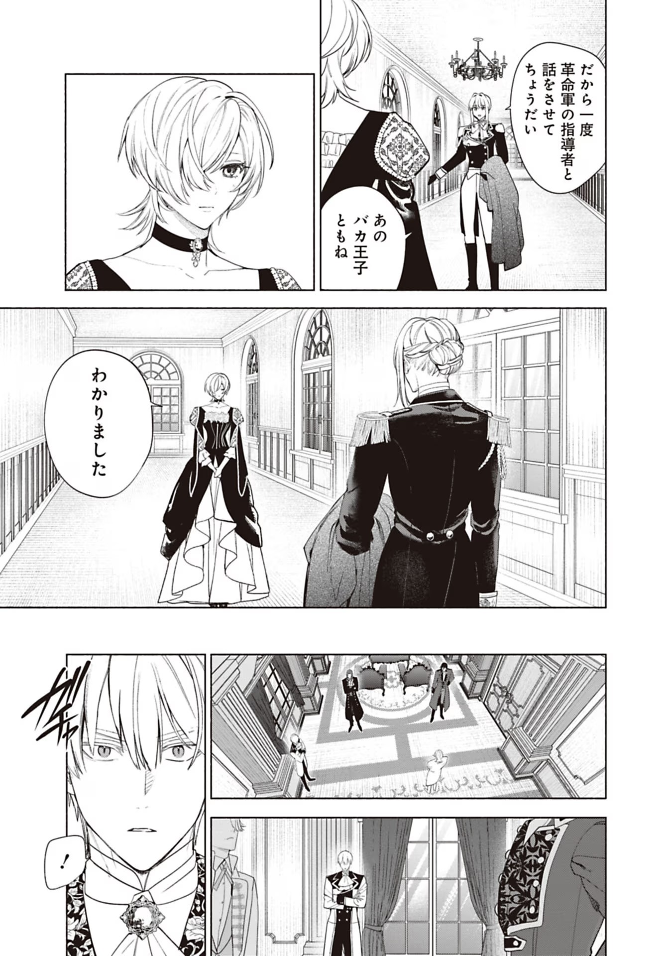 Urareta Henkyou Haku Reijou wa Ringoku no Outaishi ni Dekiaisareru Chapter 78 9ページ