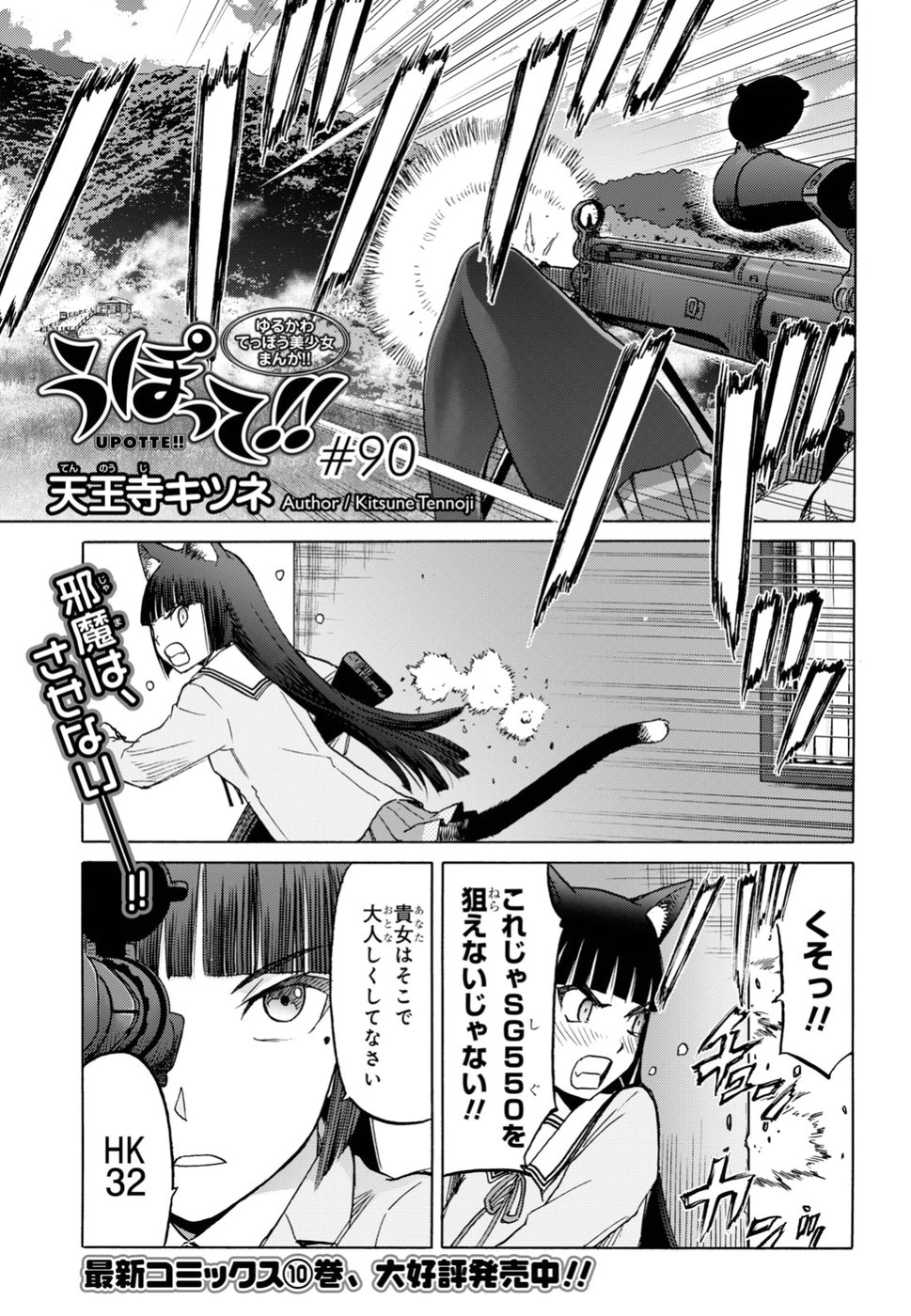 Upotte!! Chapter 90 1ページ