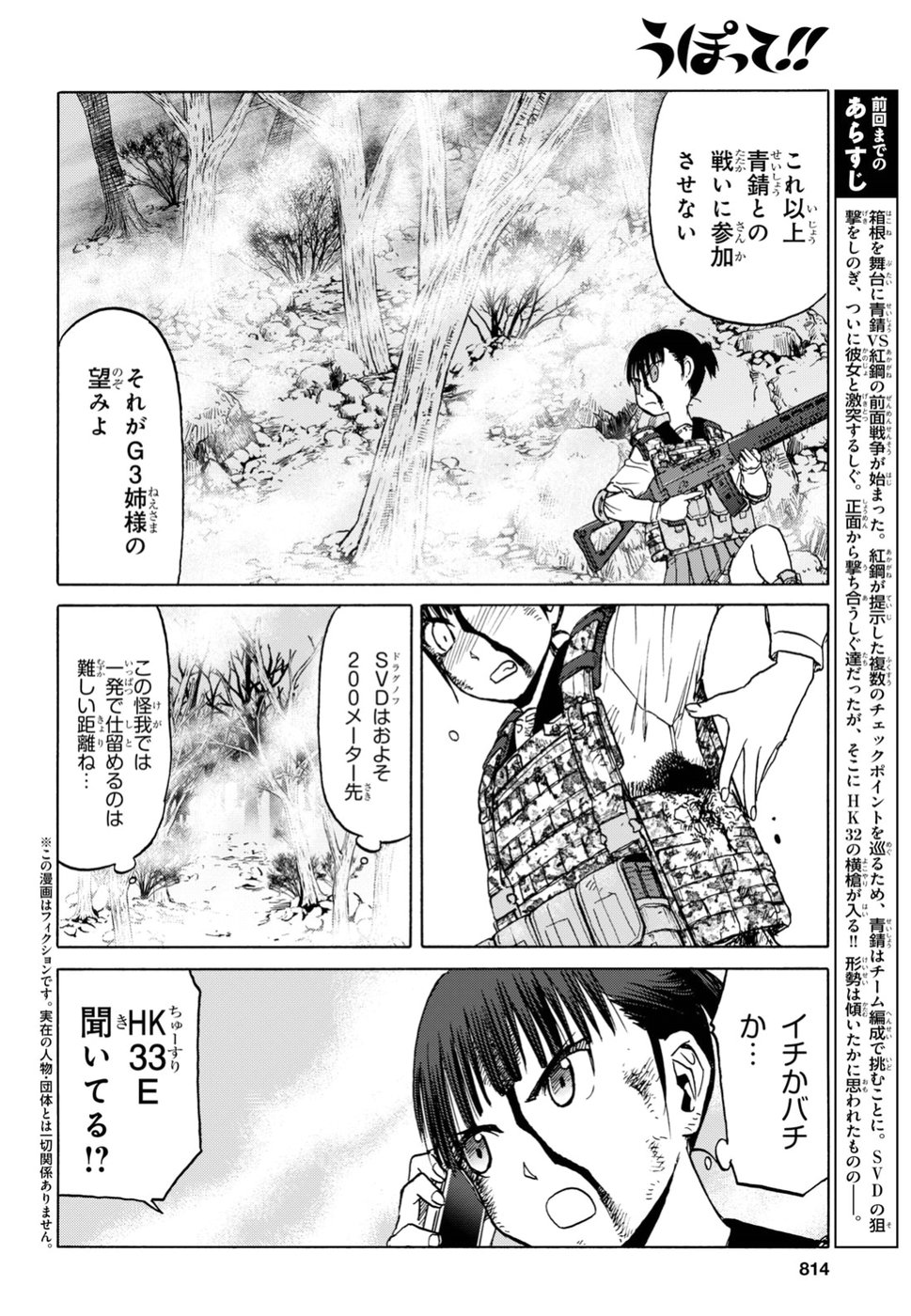 Upotte!! Chapter 90 2ページ