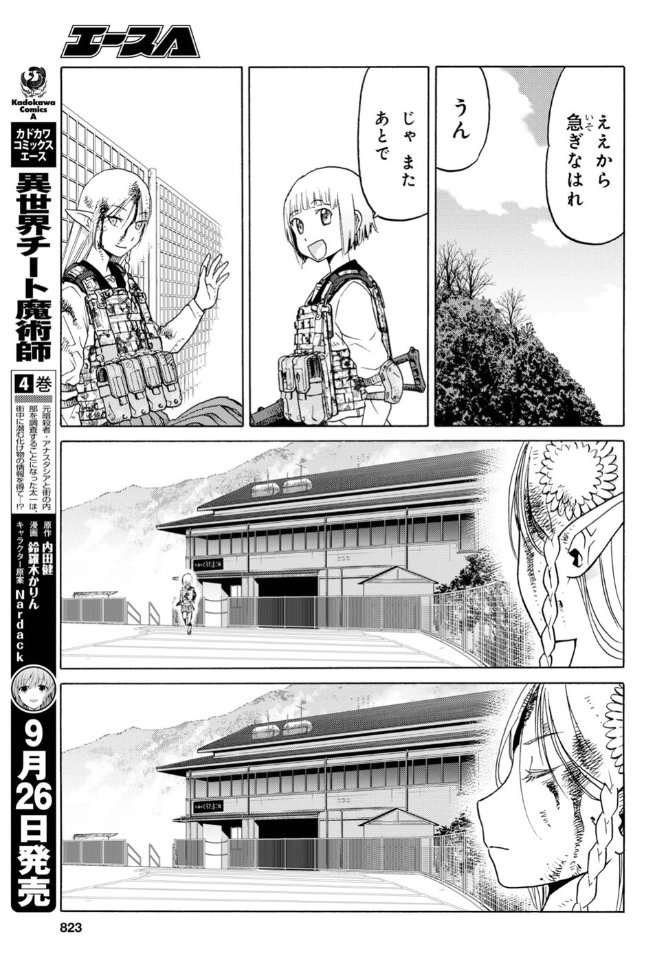 Upotte!! Chapter 90 11ページ