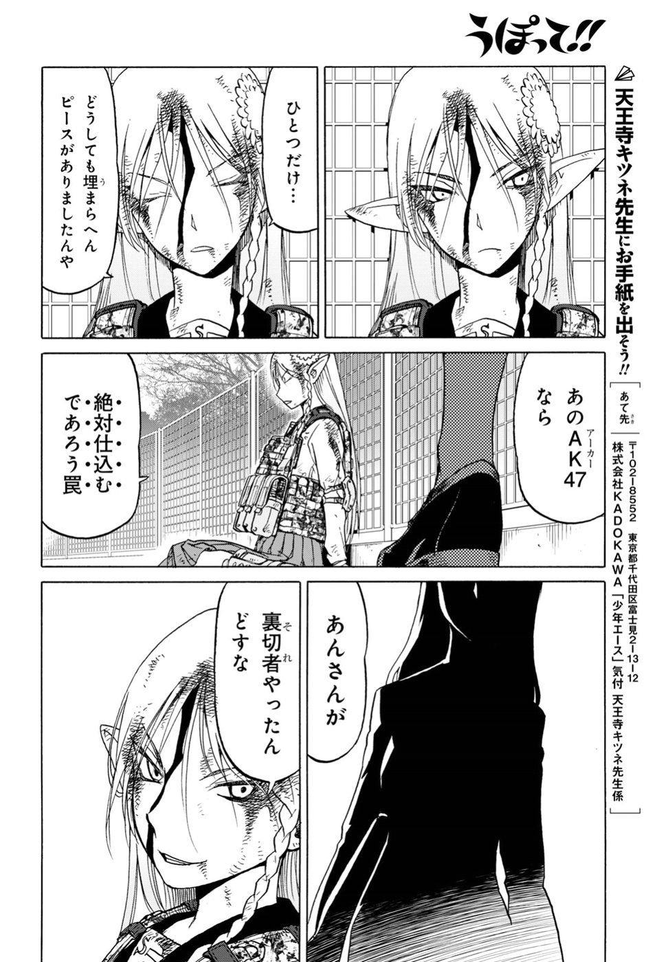 Upotte!! Chapter 90 12ページ