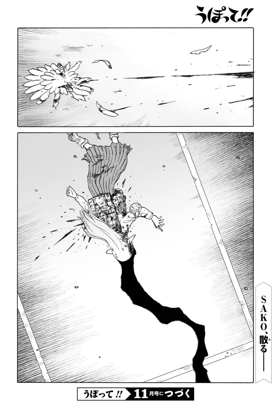 Upotte!! Chapter 90 14ページ