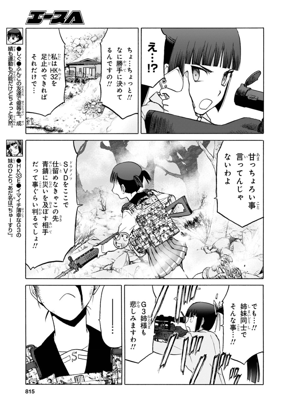 Upotte!! Chapter 90 3ページ