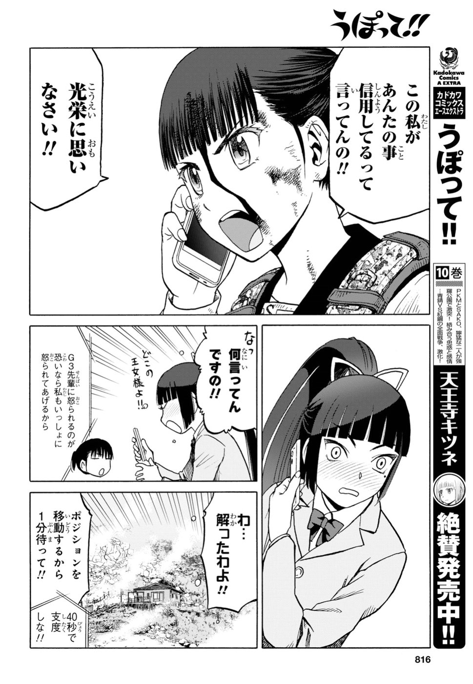 Upotte!! Chapter 90 4ページ