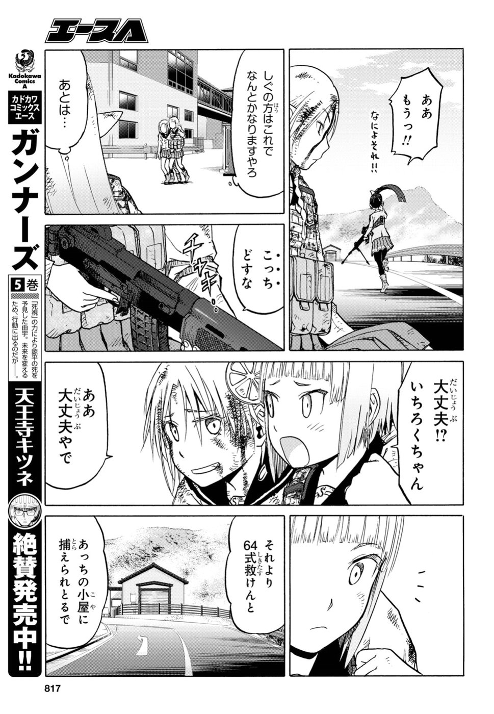 Upotte!! Chapter 90 5ページ