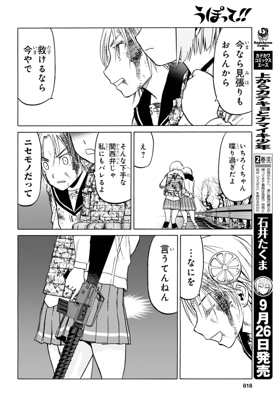 Upotte!! Chapter 90 6ページ