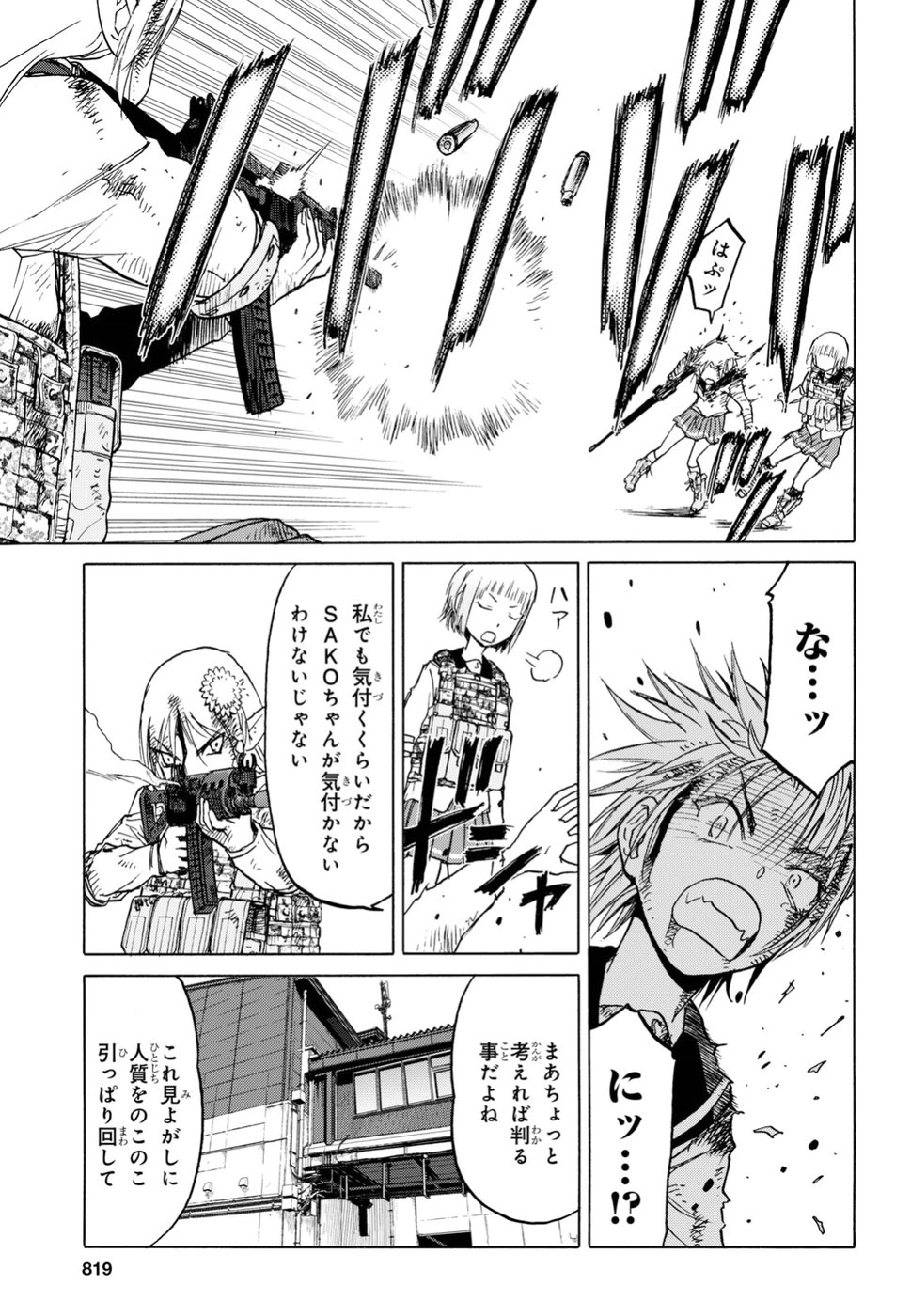 Upotte!! Chapter 90 7ページ