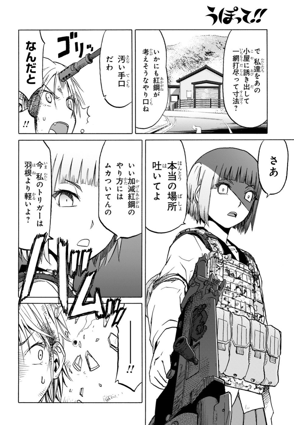 Upotte!! Chapter 90 8ページ