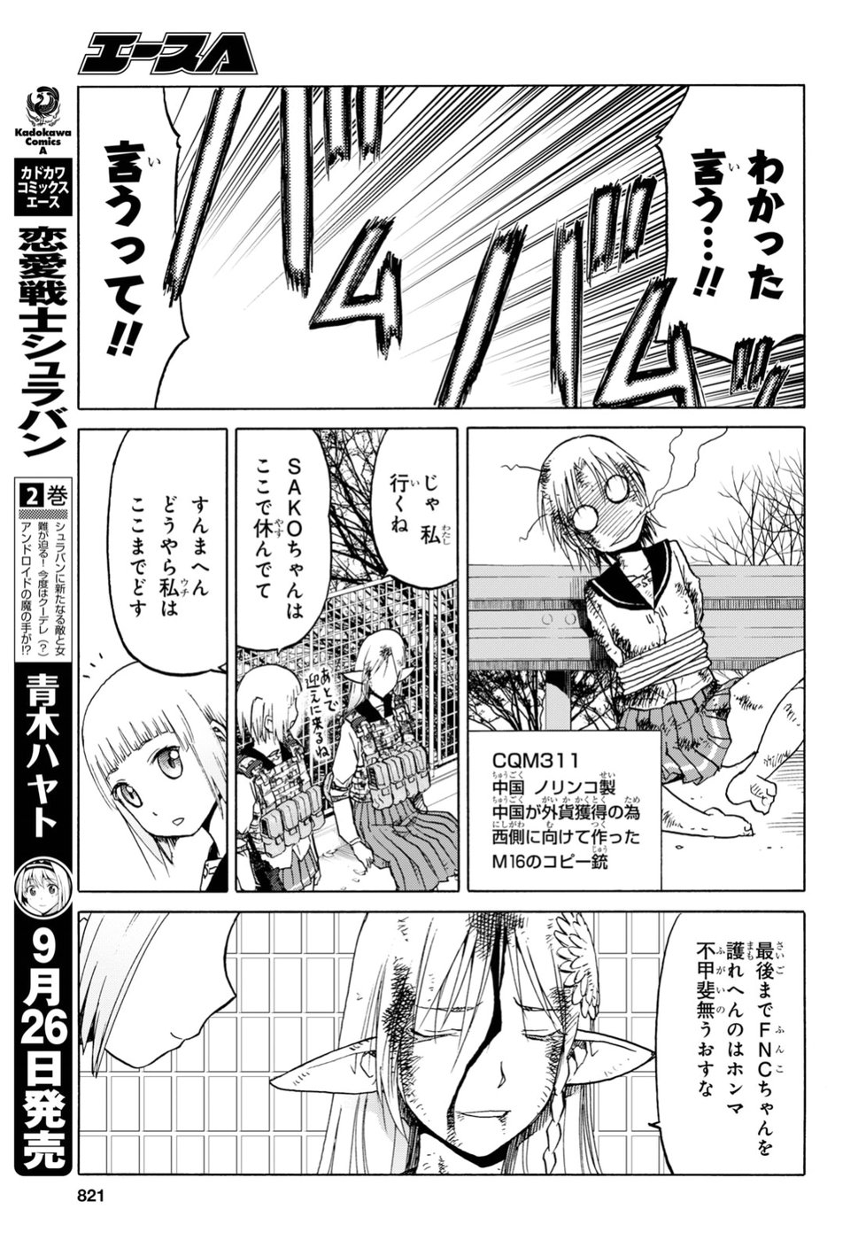 Upotte!! Chapter 90 9ページ