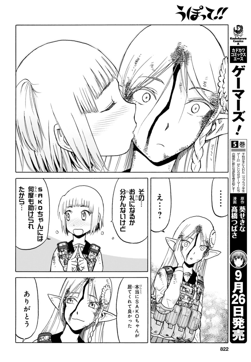 Upotte!! Chapter 90 10ページ