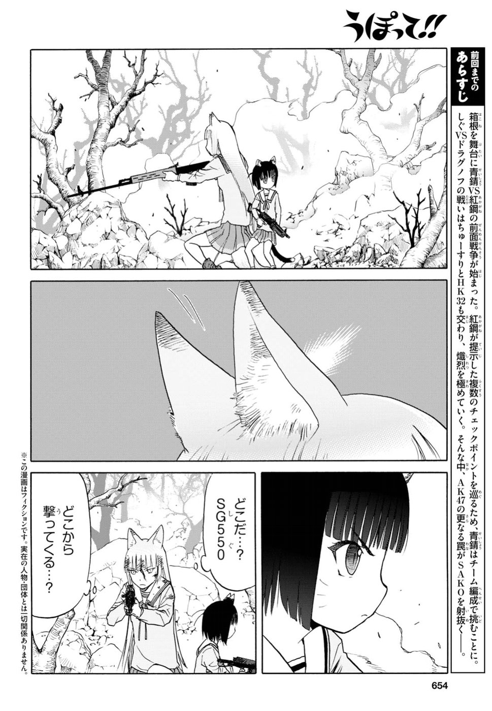 Upotte!! Chapter 91 2ページ