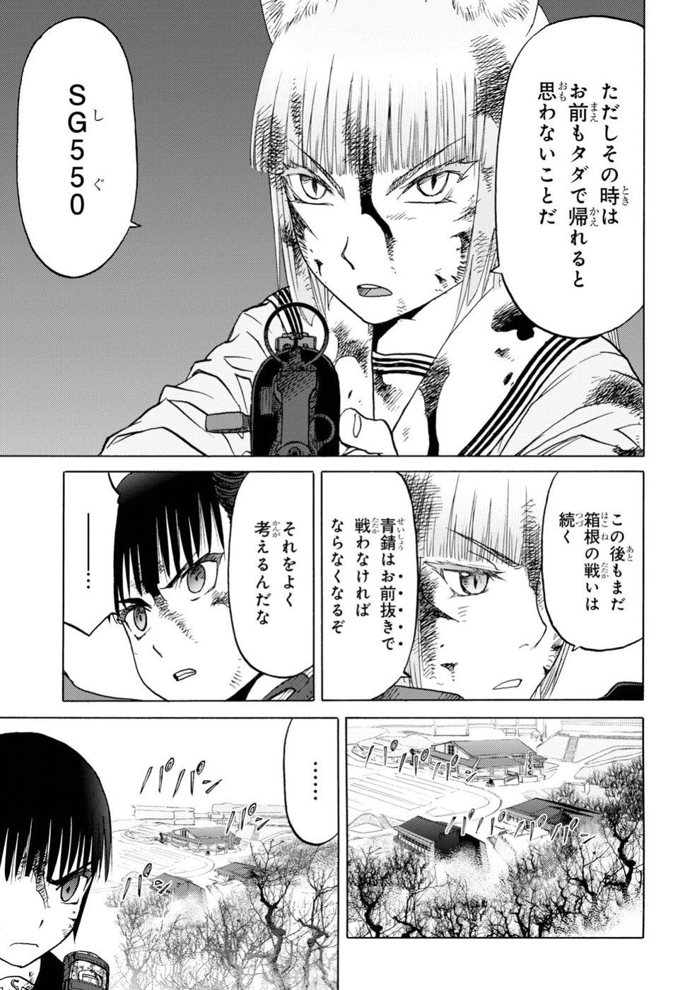 Upotte!! Chapter 91 11ページ