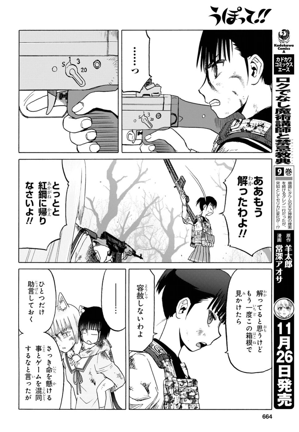 Upotte!! Chapter 91 12ページ