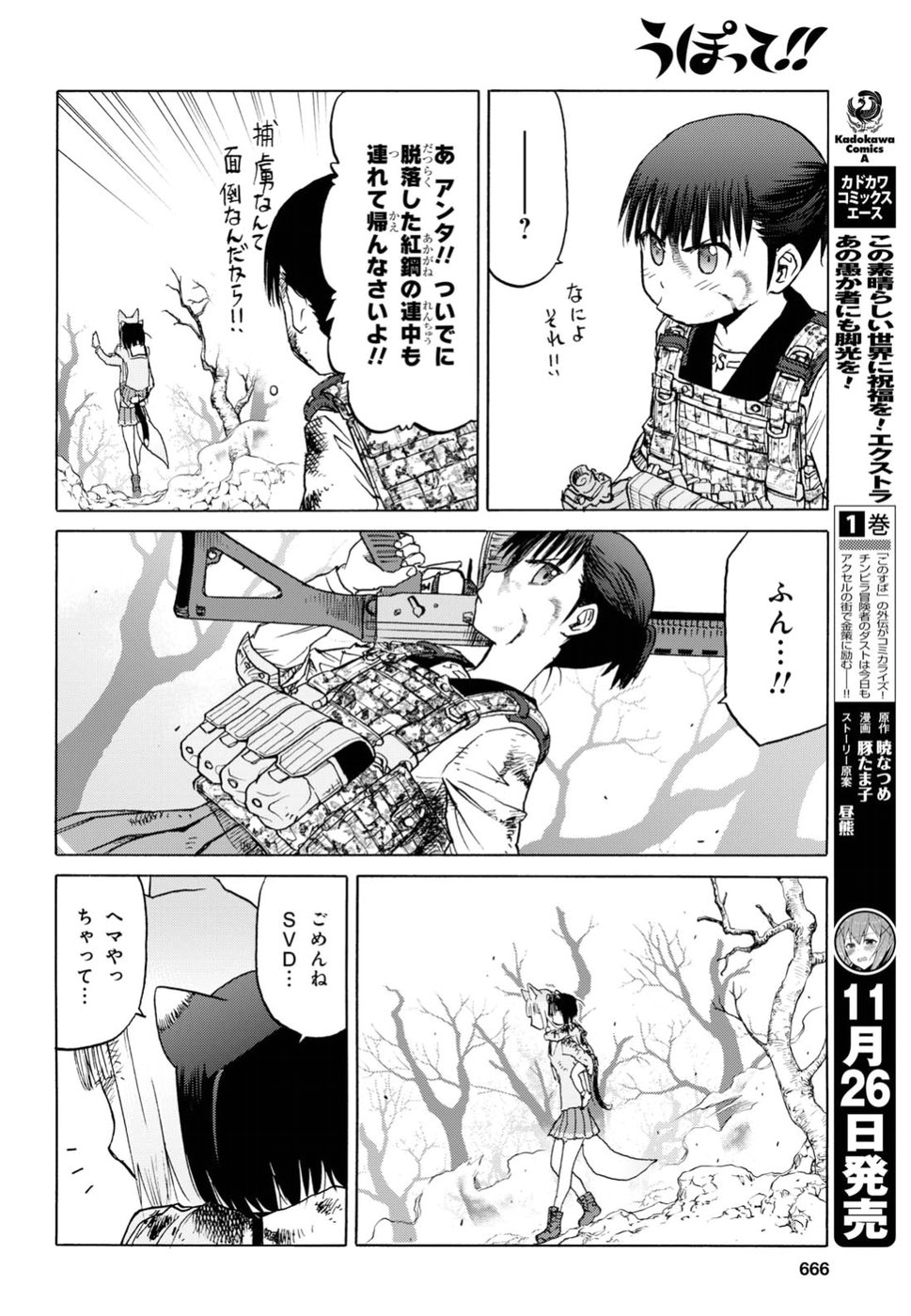 Upotte!! Chapter 91 14ページ