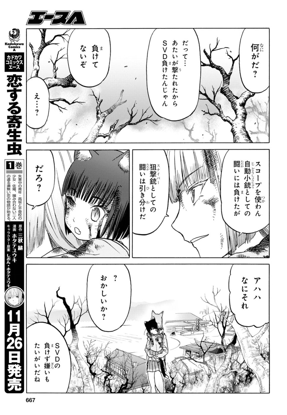 Upotte!! Chapter 91 15ページ