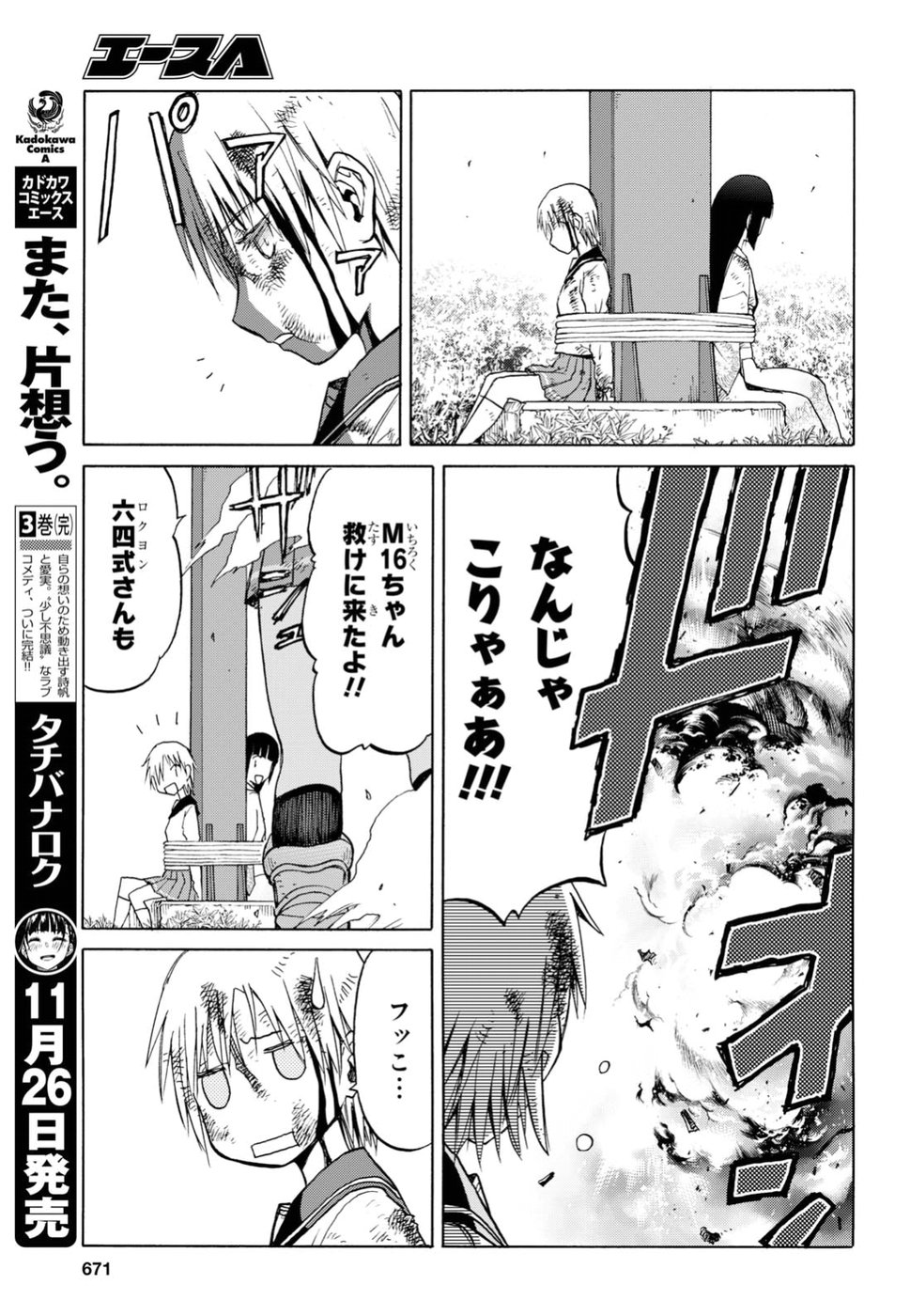 Upotte!! Chapter 91 19ページ