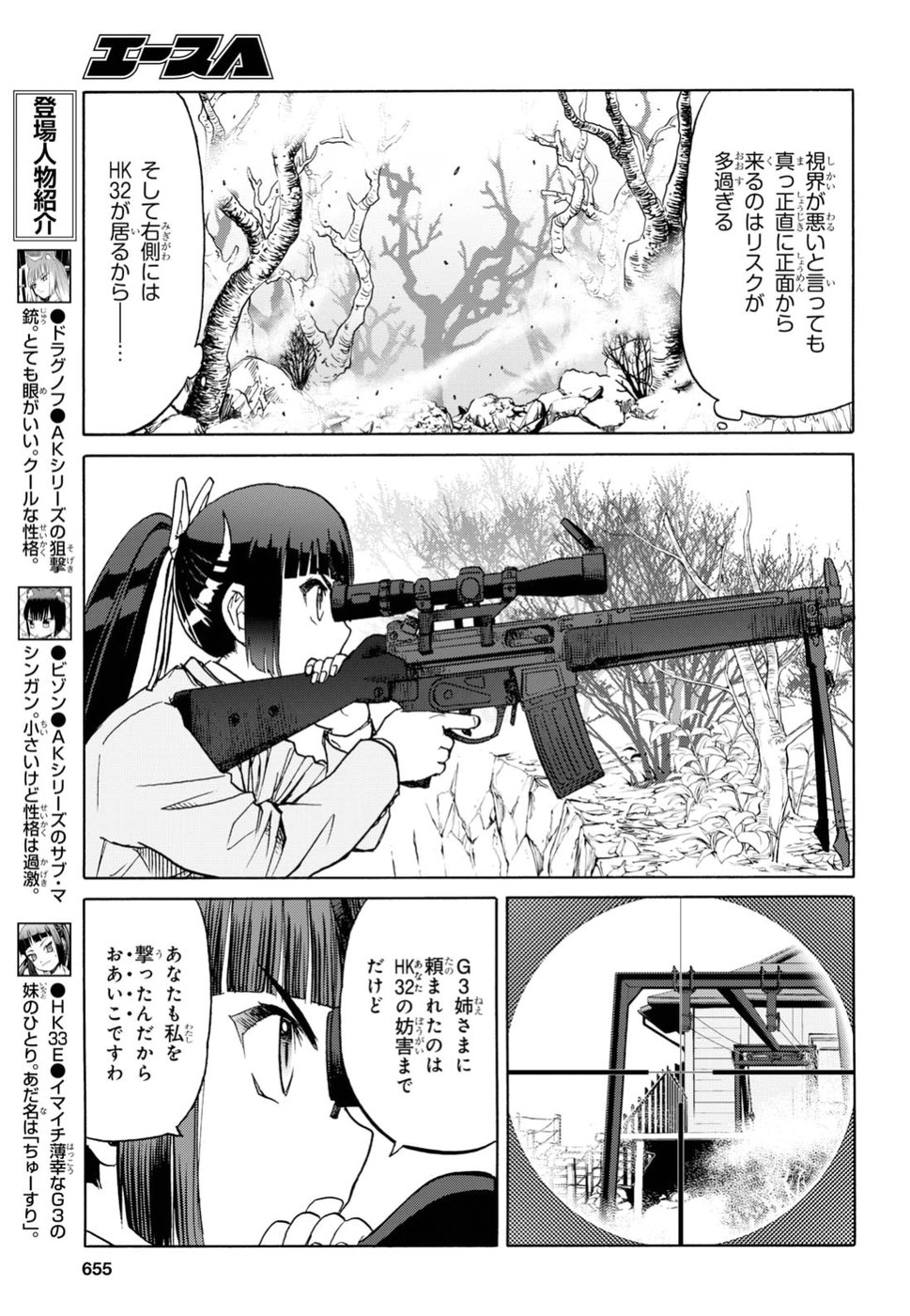 Upotte!! Chapter 91 3ページ