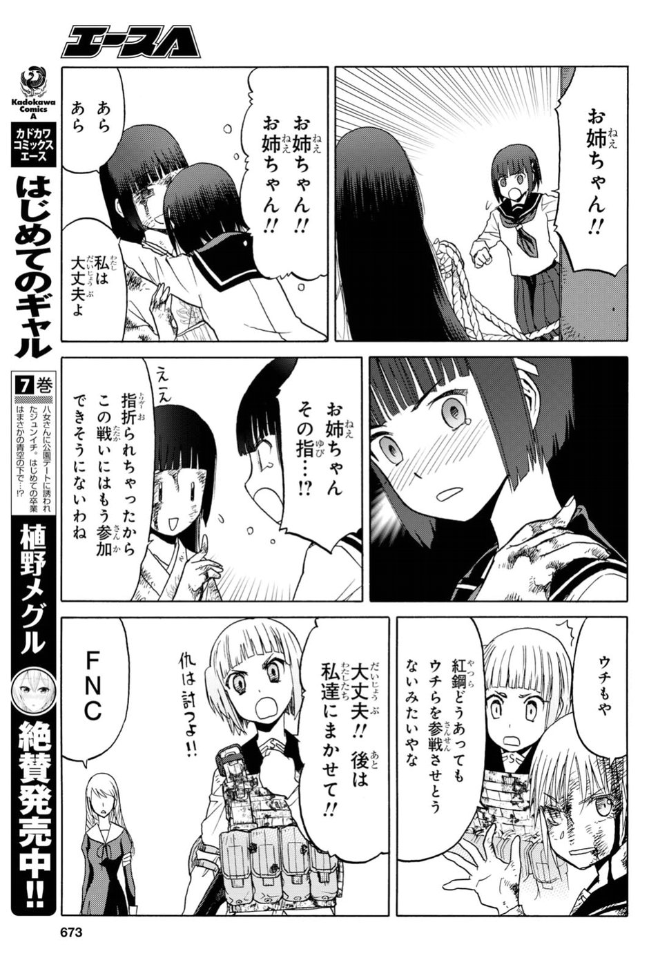 Upotte!! Chapter 91 21ページ