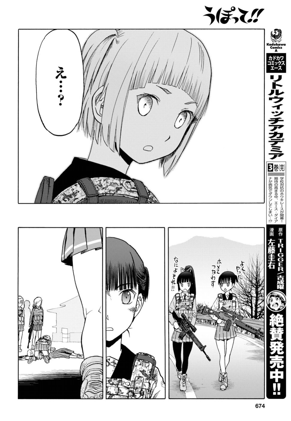 Upotte!! Chapter 91 22ページ
