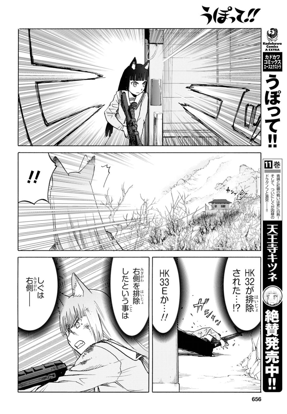 Upotte!! Chapter 91 4ページ