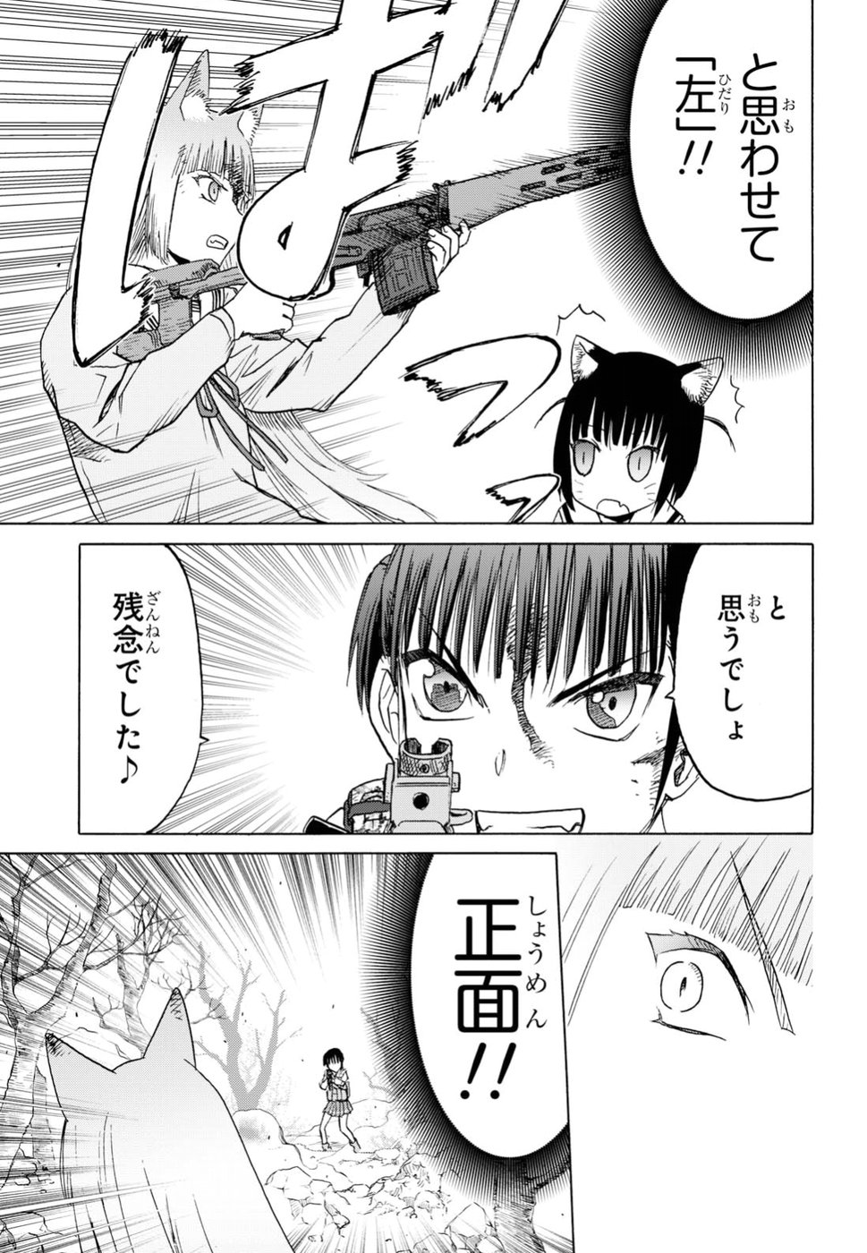Upotte!! Chapter 91 5ページ