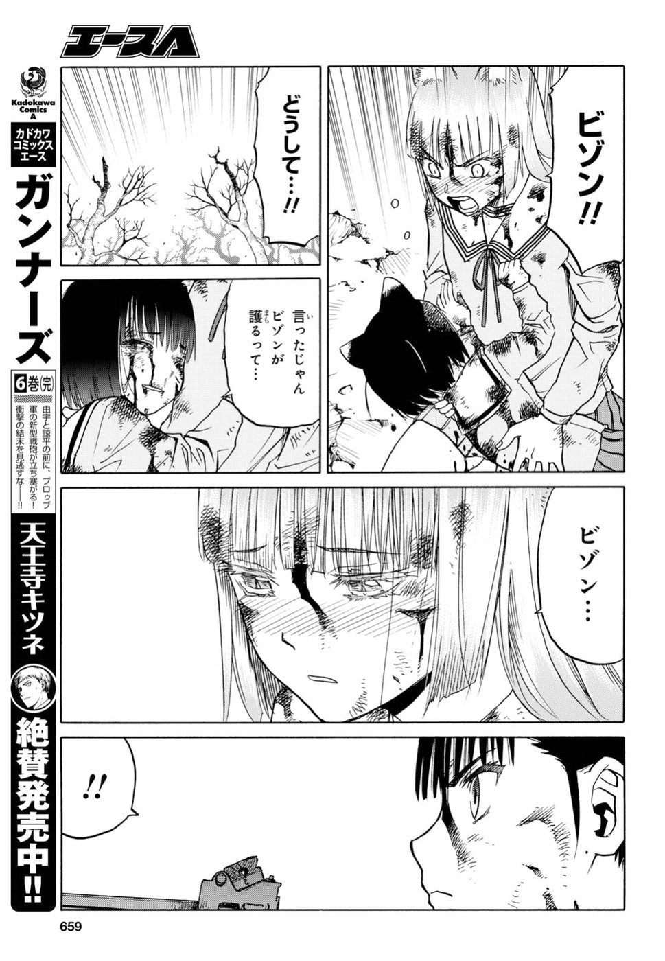 Upotte!! Chapter 91 7ページ