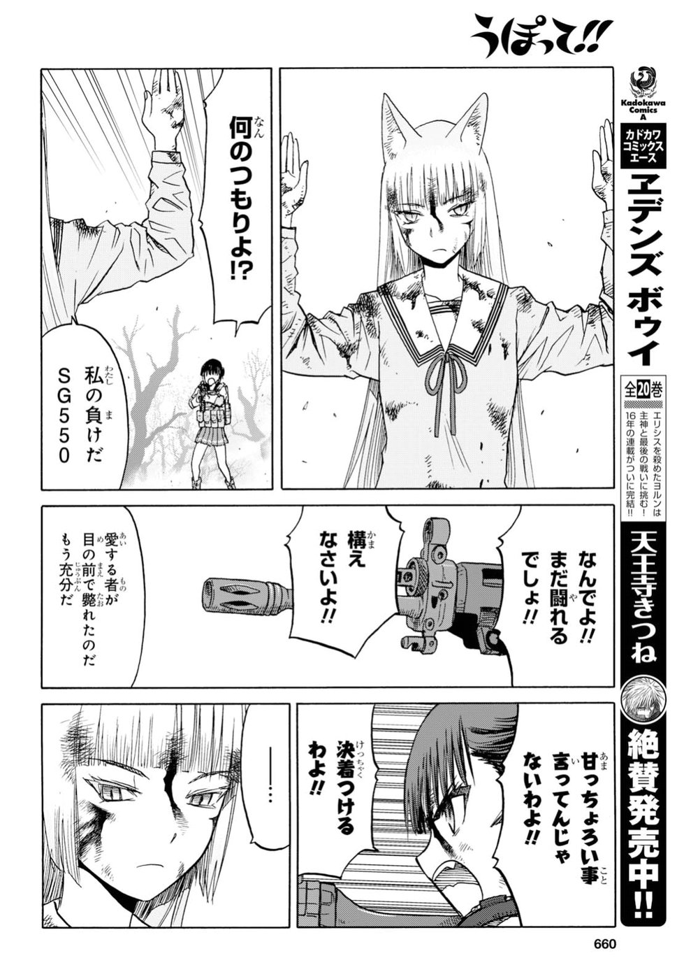 Upotte!! Chapter 91 8ページ