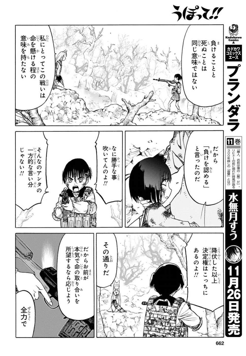 Upotte!! Chapter 91 10ページ