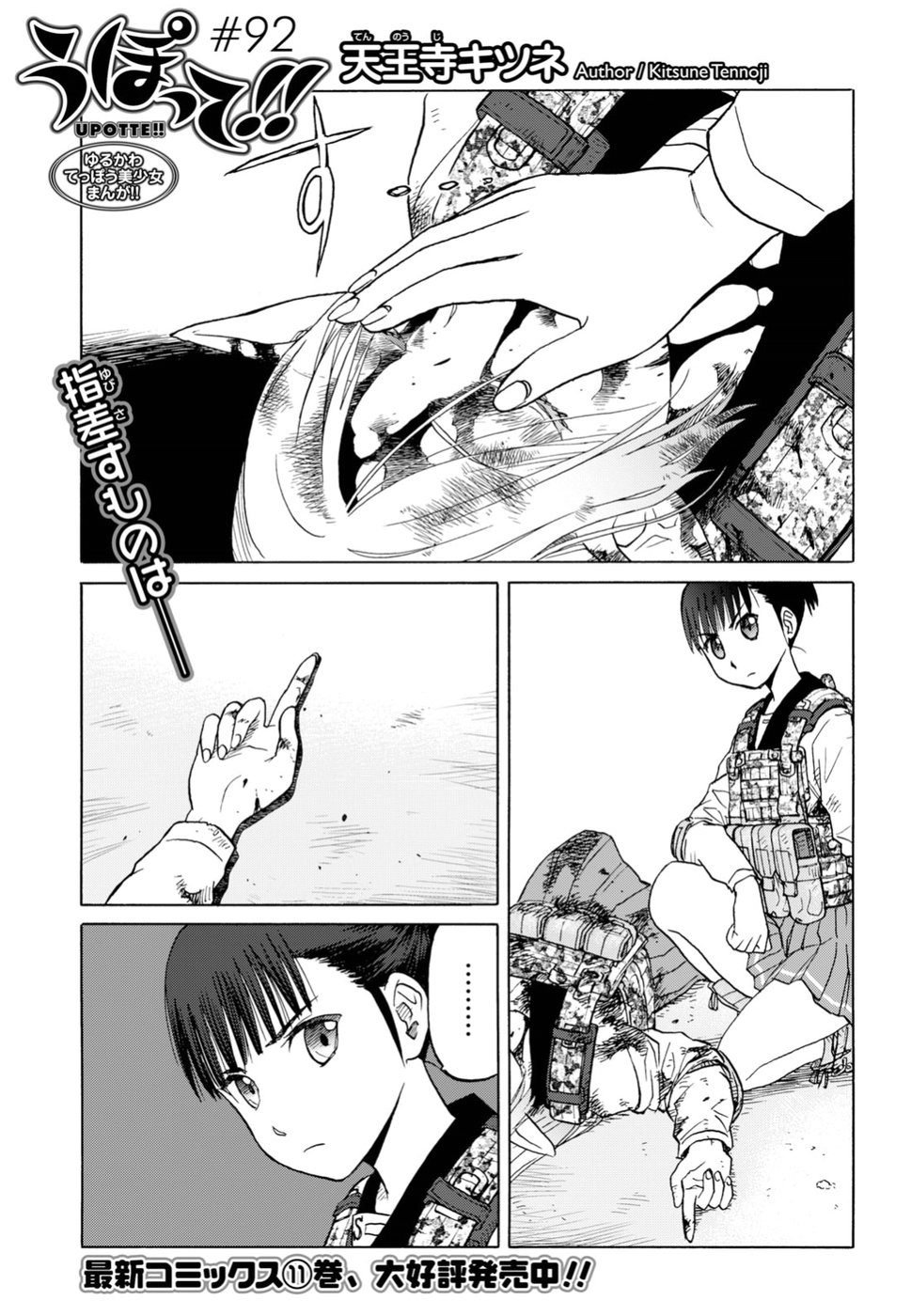 Upotte!! Chapter 92 1ページ
