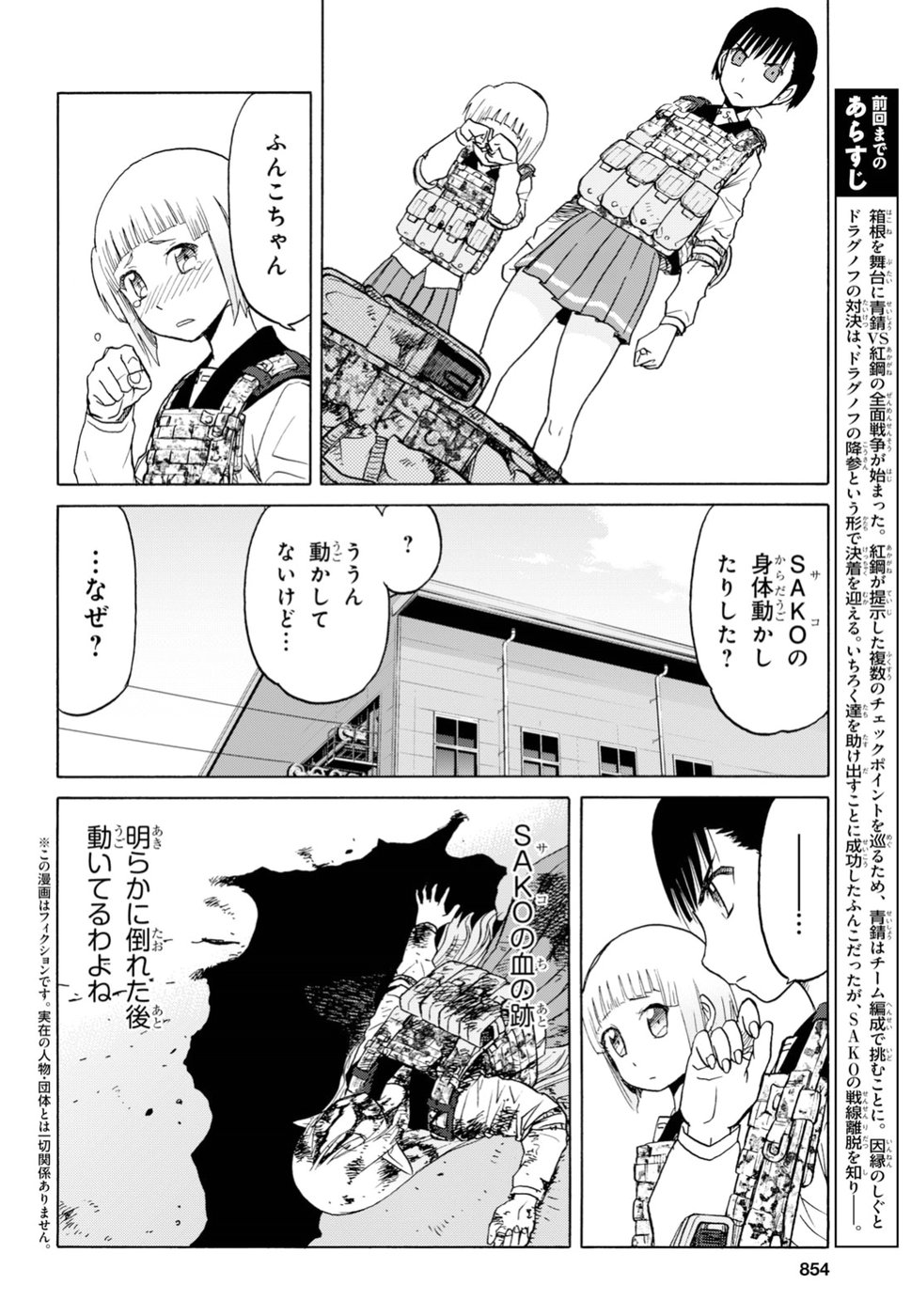 Upotte!! Chapter 92 2ページ