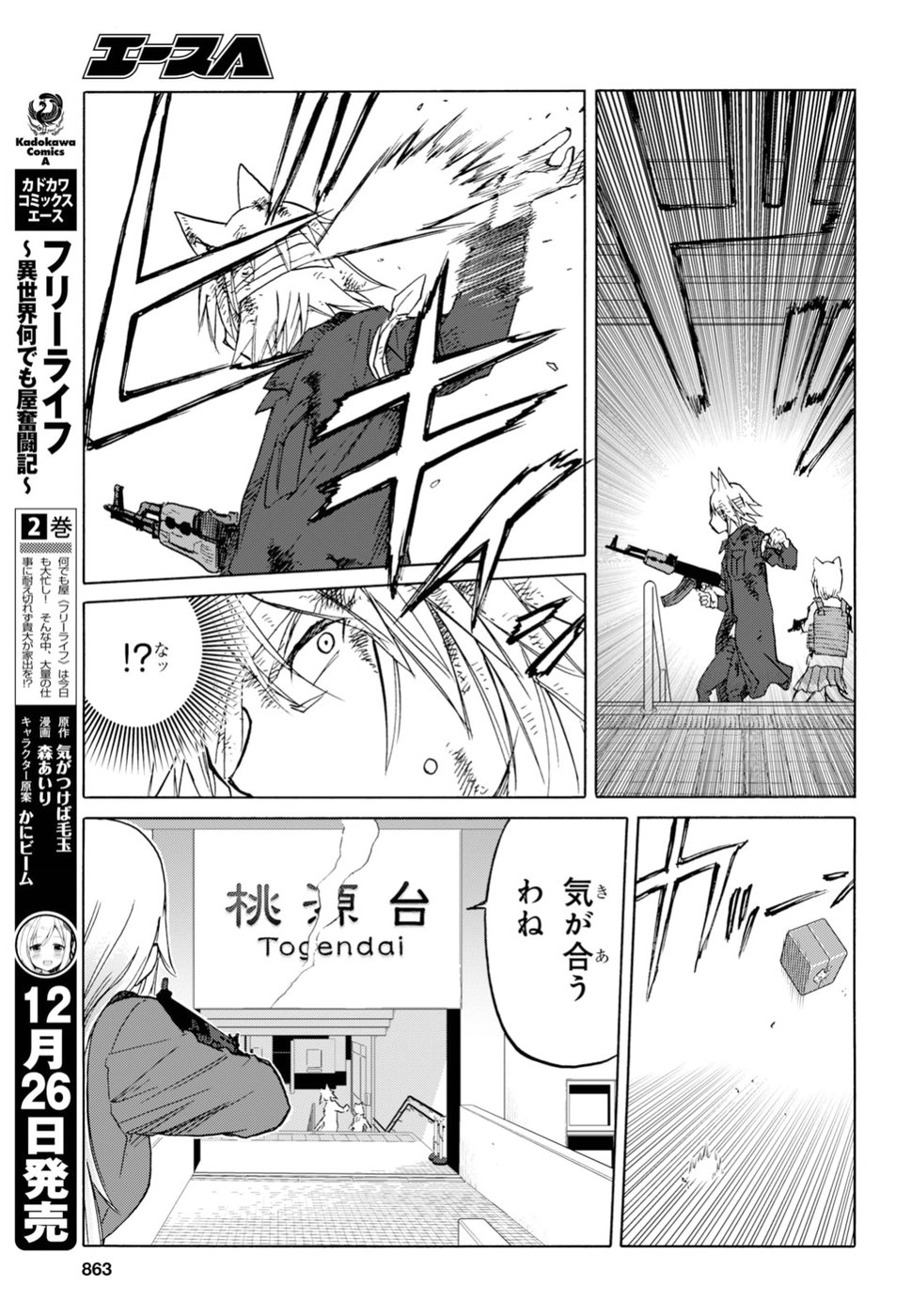 Upotte!! Chapter 92 11ページ