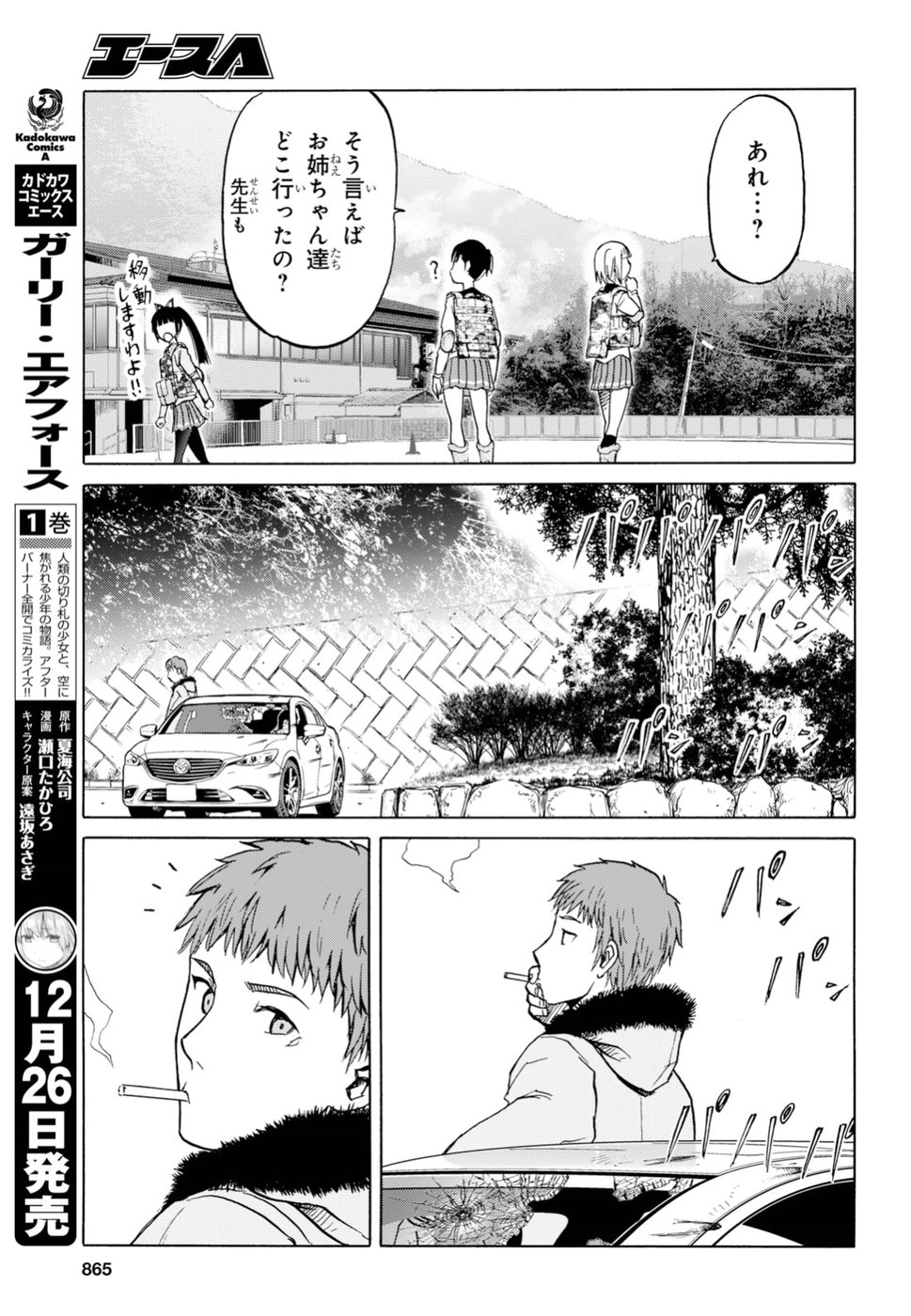 Upotte!! Chapter 92 13ページ