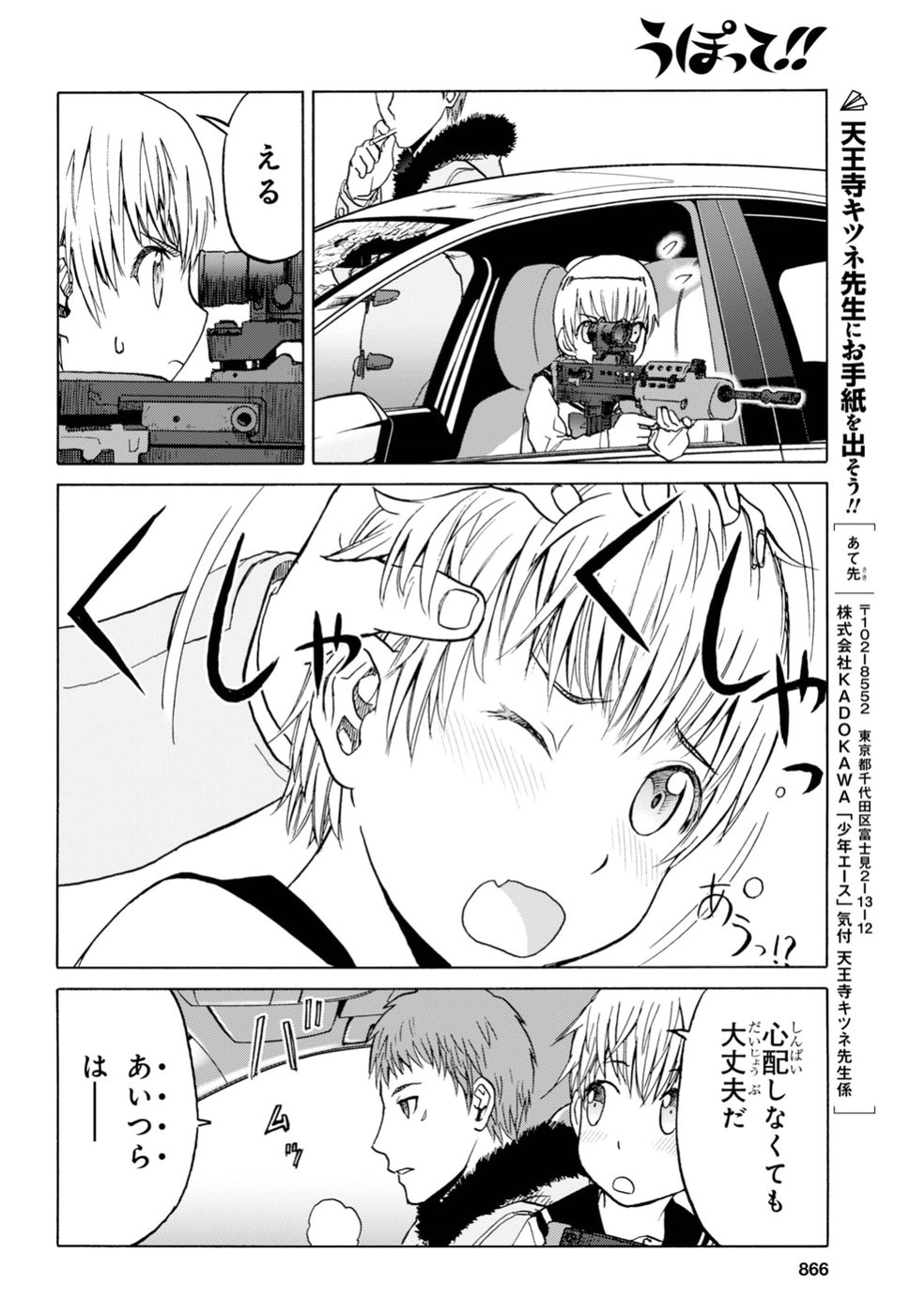 Upotte!! Chapter 92 14ページ