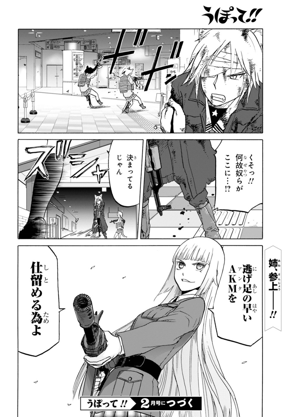 Upotte!! Chapter 92 16ページ