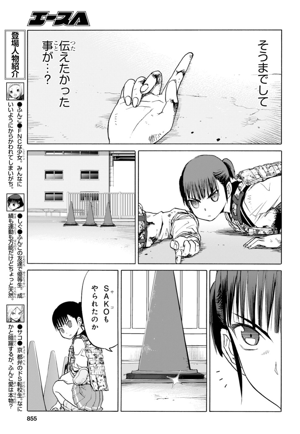 Upotte!! Chapter 92 3ページ