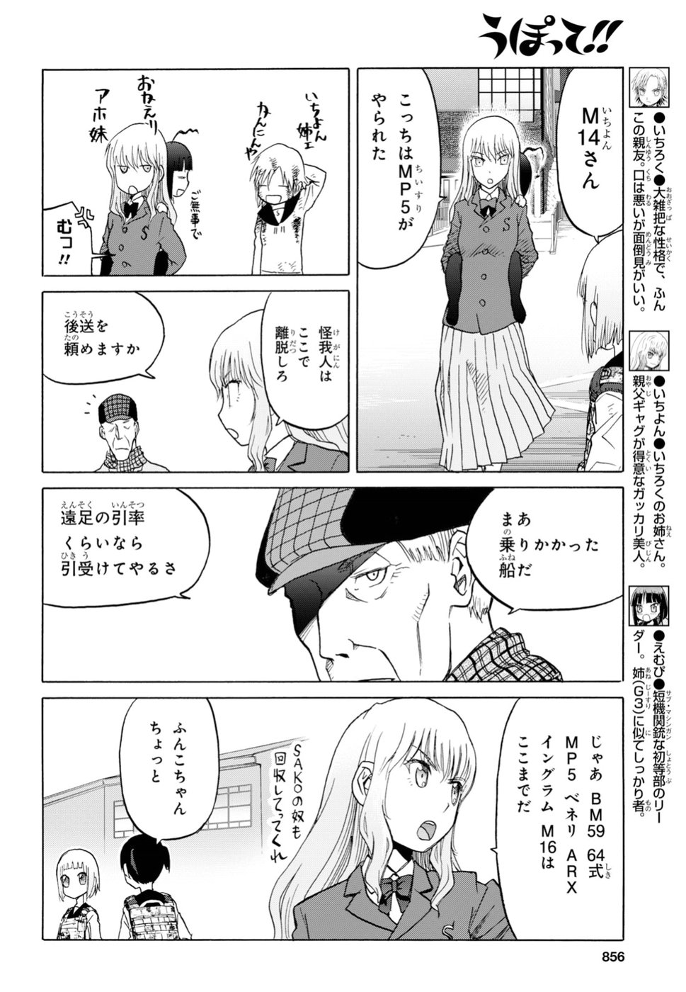 Upotte!! Chapter 92 4ページ