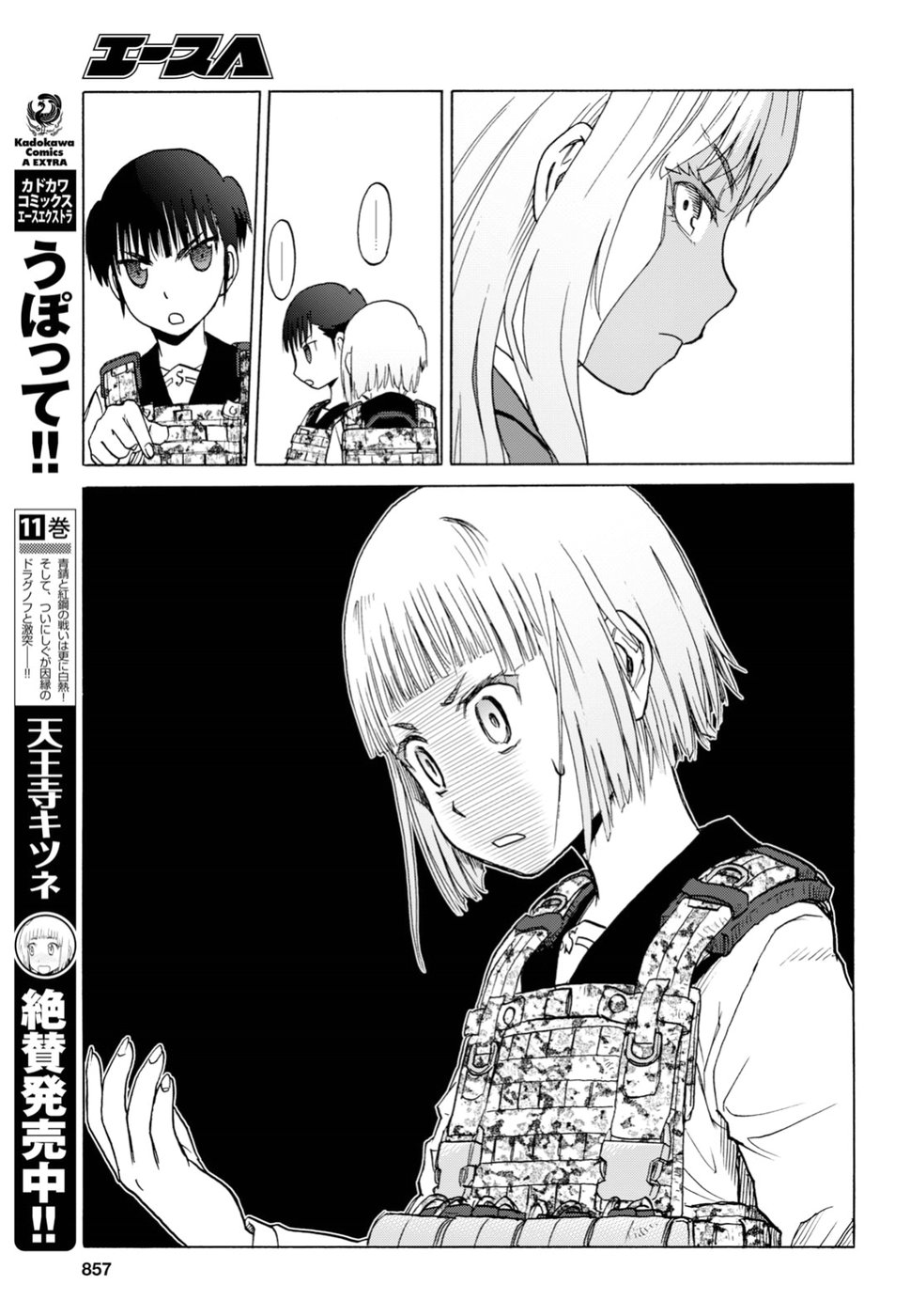 Upotte!! Chapter 92 5ページ