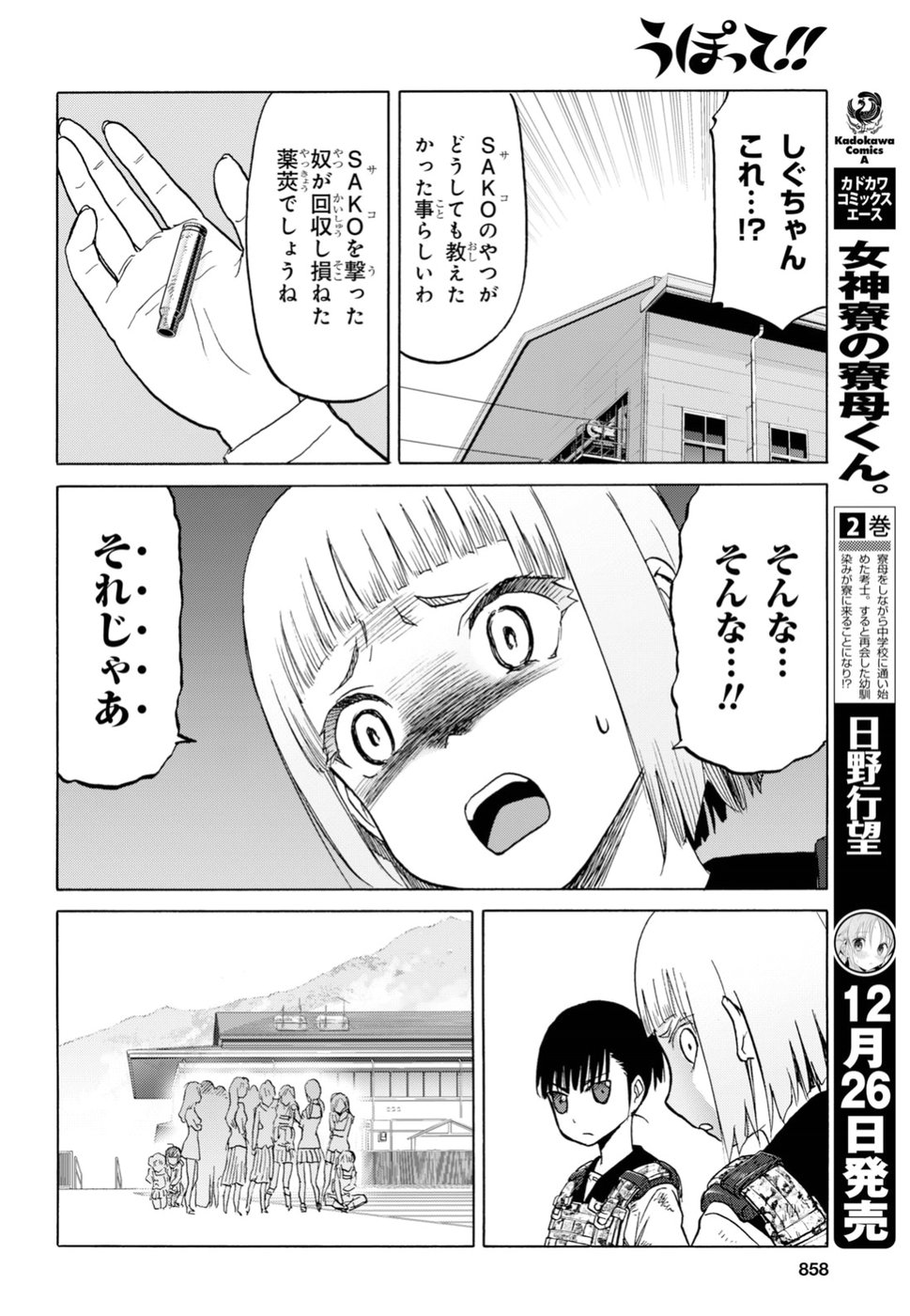Upotte!! Chapter 92 6ページ