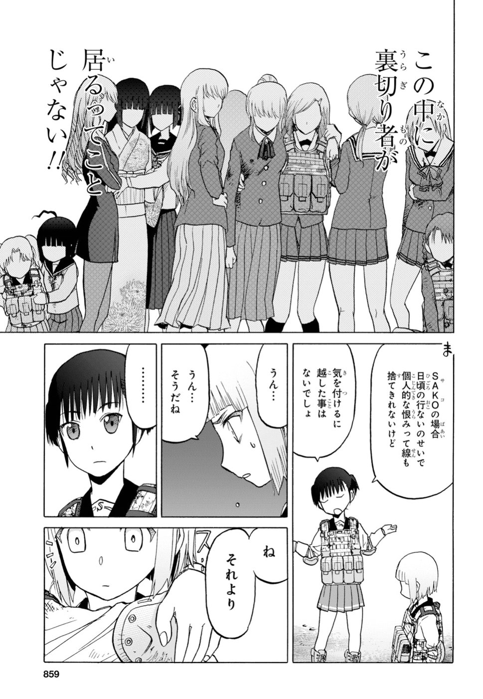 Upotte!! Chapter 92 7ページ