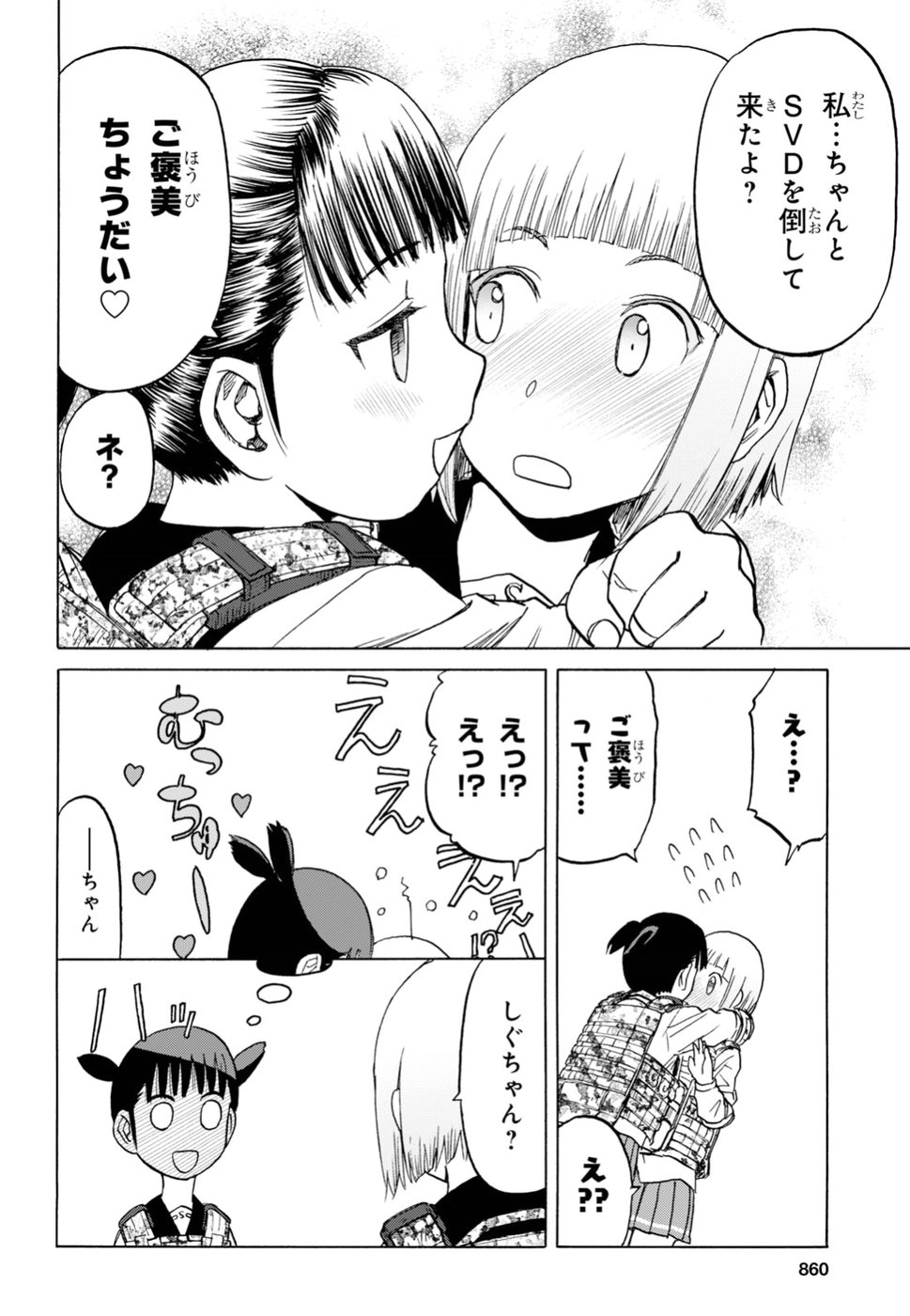 Upotte!! Chapter 92 8ページ