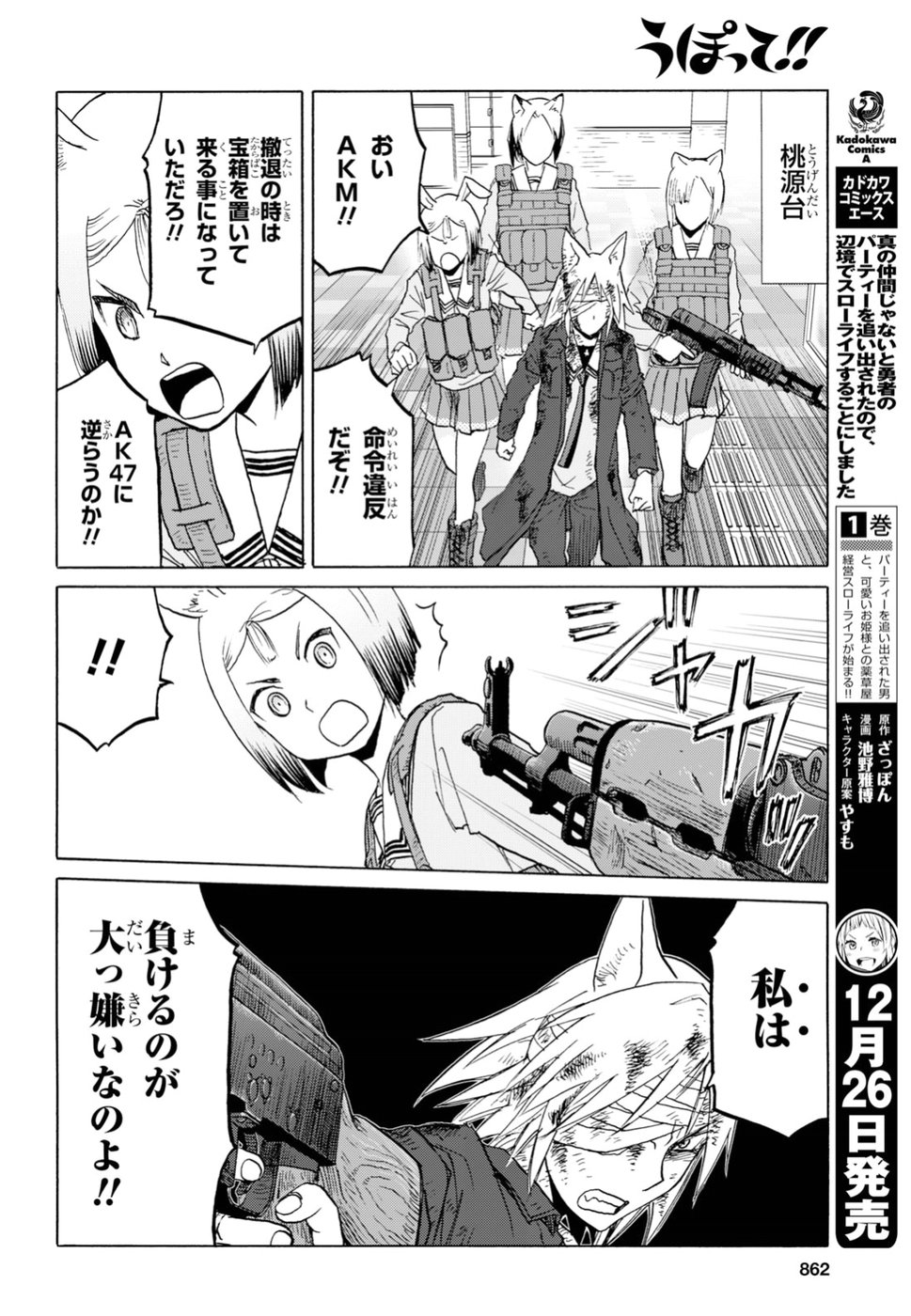 Upotte!! Chapter 92 10ページ