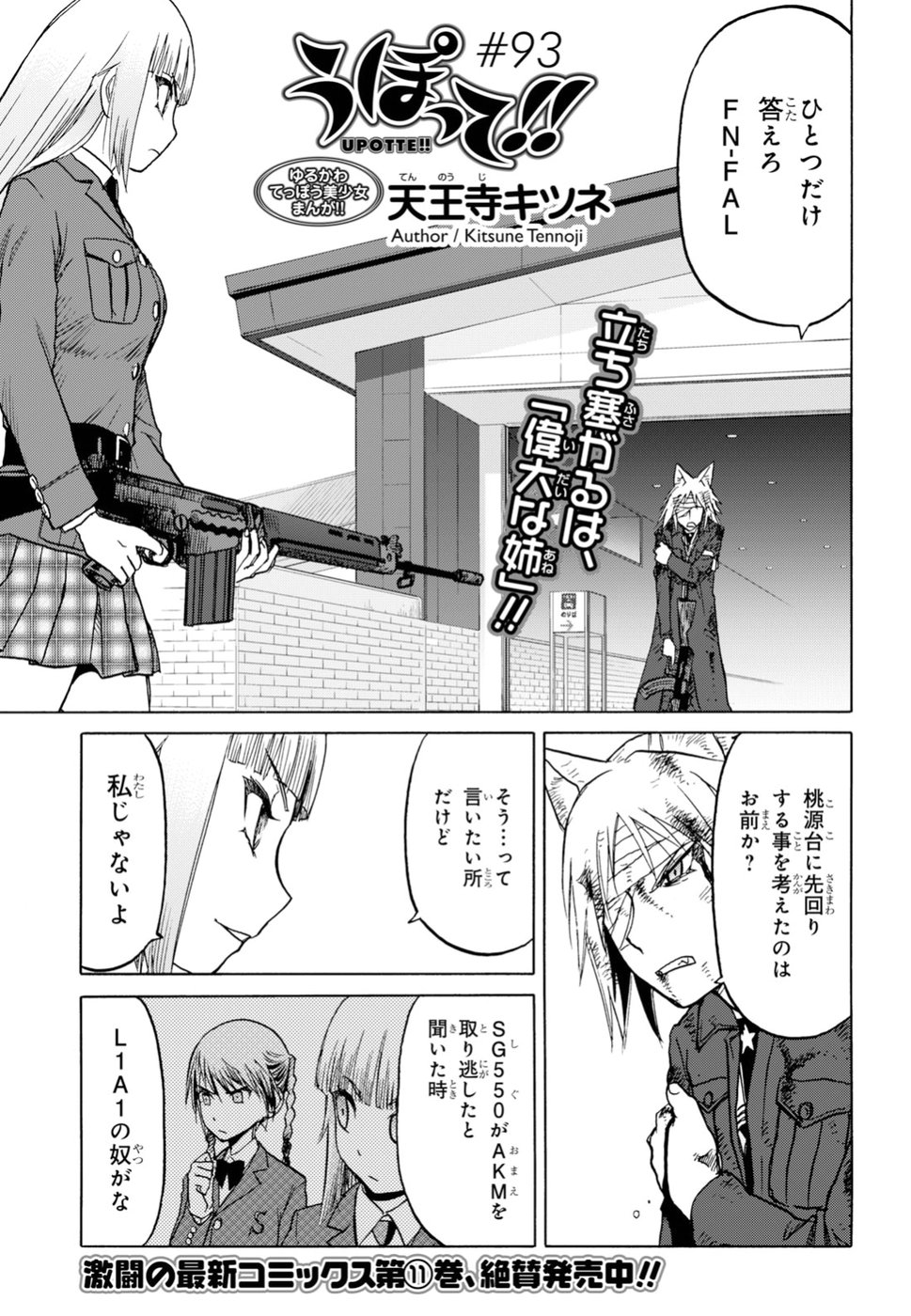 Upotte!! Chapter 93 1ページ