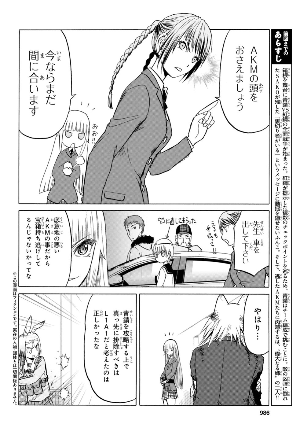 Upotte!! Chapter 93 2ページ